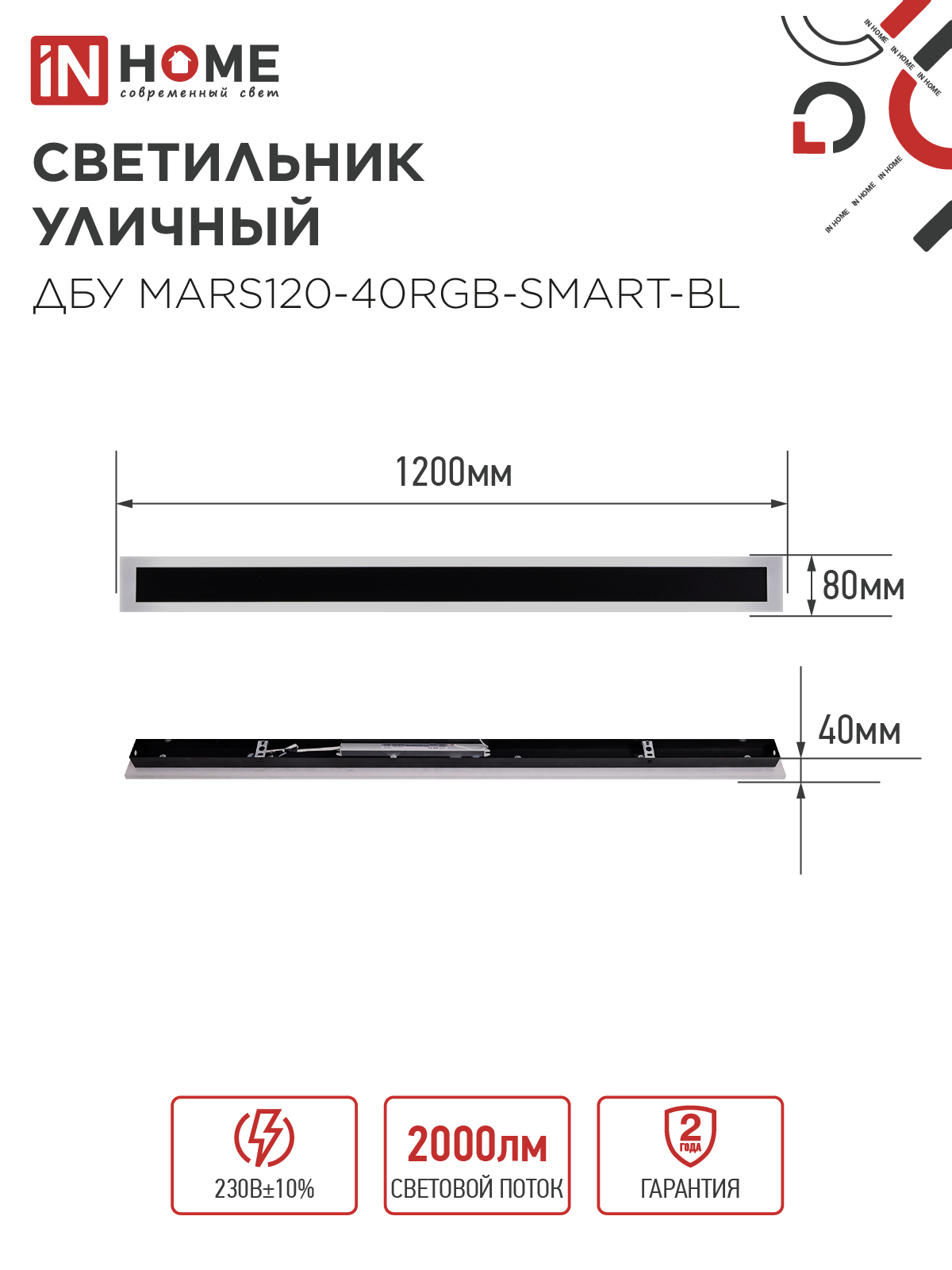 Светильник уличный светодиодный ДБУ MARS120-40RGB-SMART-ВL 40Вт 1200x80 с пультом ДУ IP54 черный IN HOME в Уссурийске
