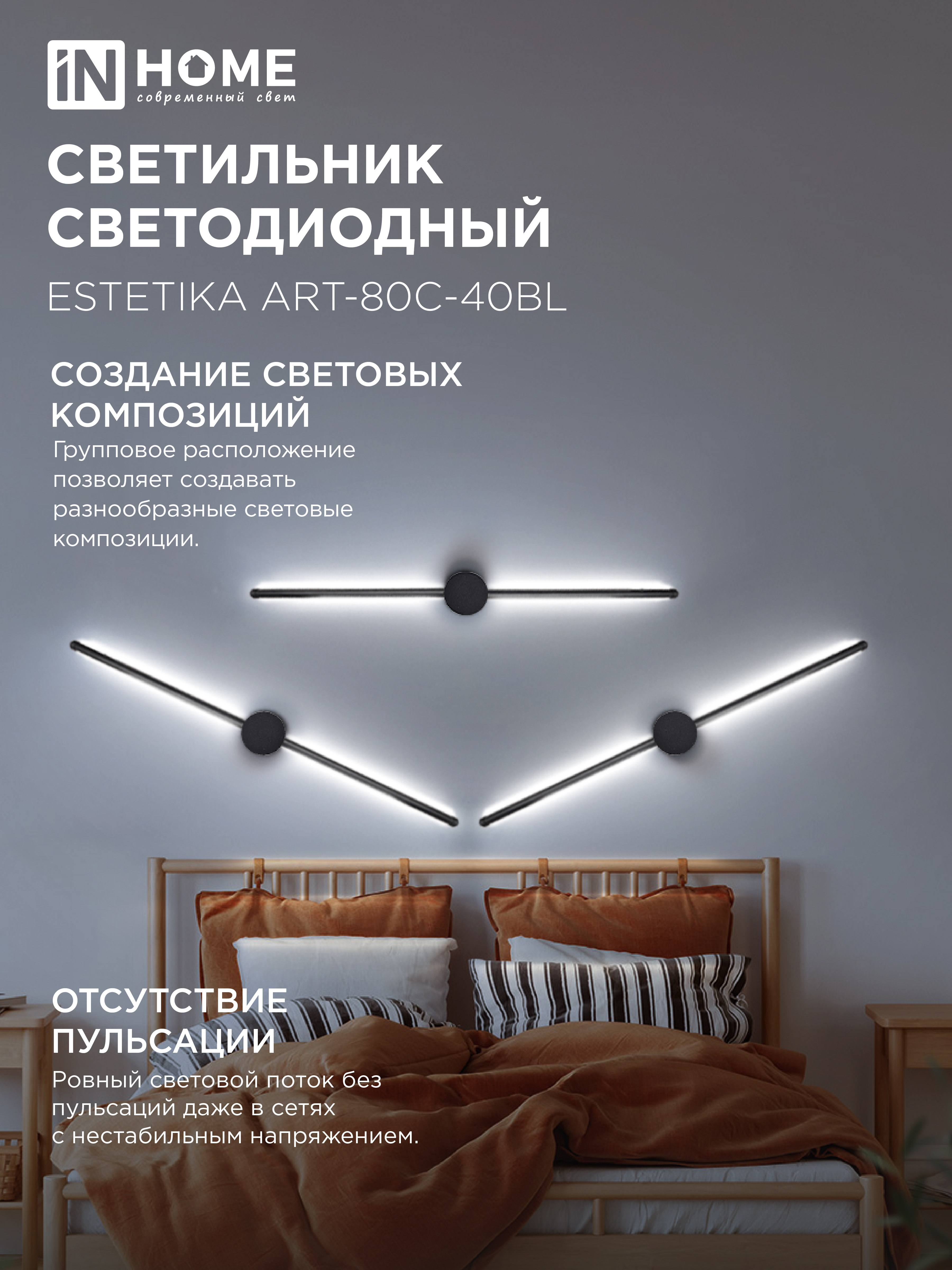 Светильник светодиодный ESTETIKA ART-80C-40BL 15Вт 230В 4000K 1050Лм 800х60x98 черный IN HOME в Уссурийске