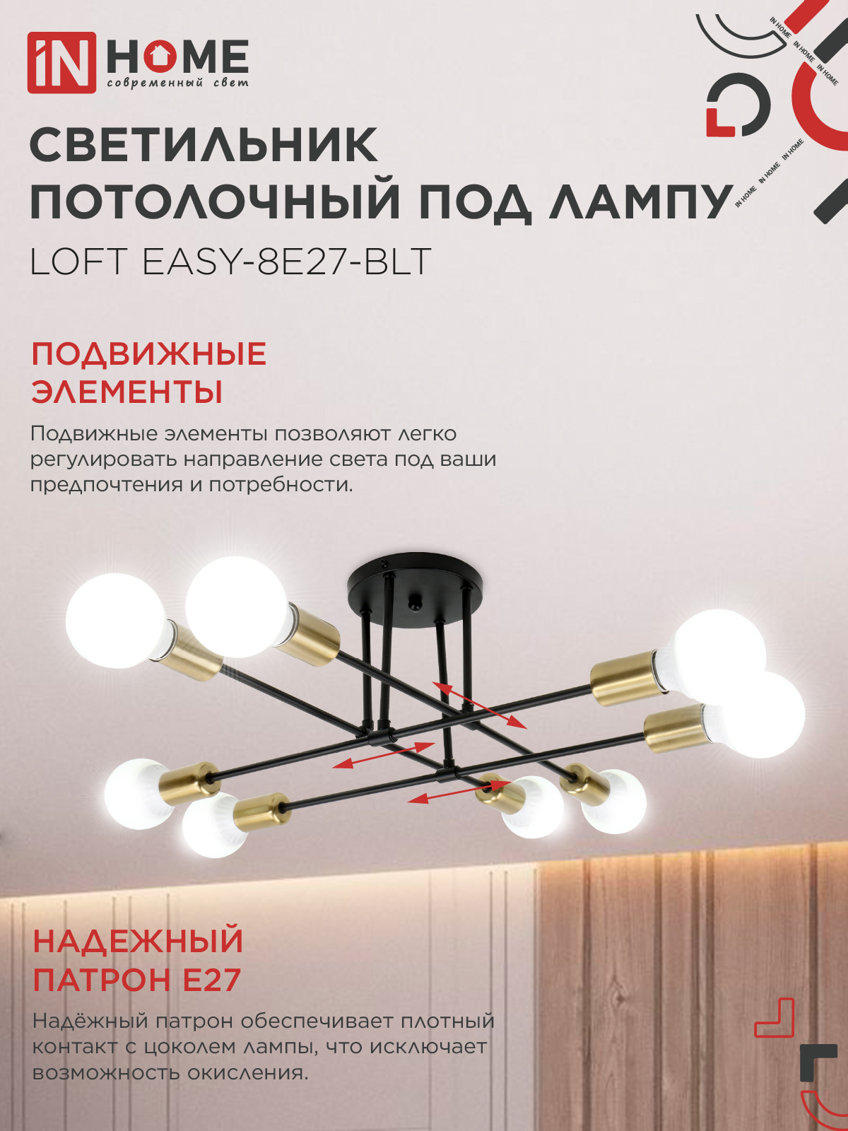 Люстра под лампу LOFT EASY-8E27-BLT 8хЕ27 черный, латунь IN HOME в Уссурийске