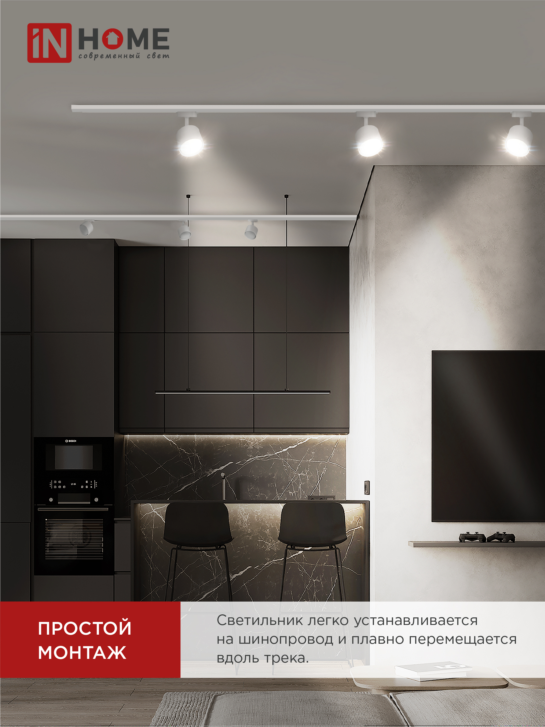 Светильник трековый TR-GX53-TL 50RW под лампу GX53 белый IN HOME в Уссурийске