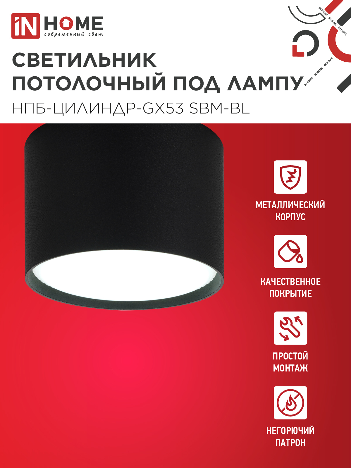 Светильник потолочный НПБ-ЦИЛИНДР-GX53 SBM-BL 80х55мм черный IN HOME в Уссурийске