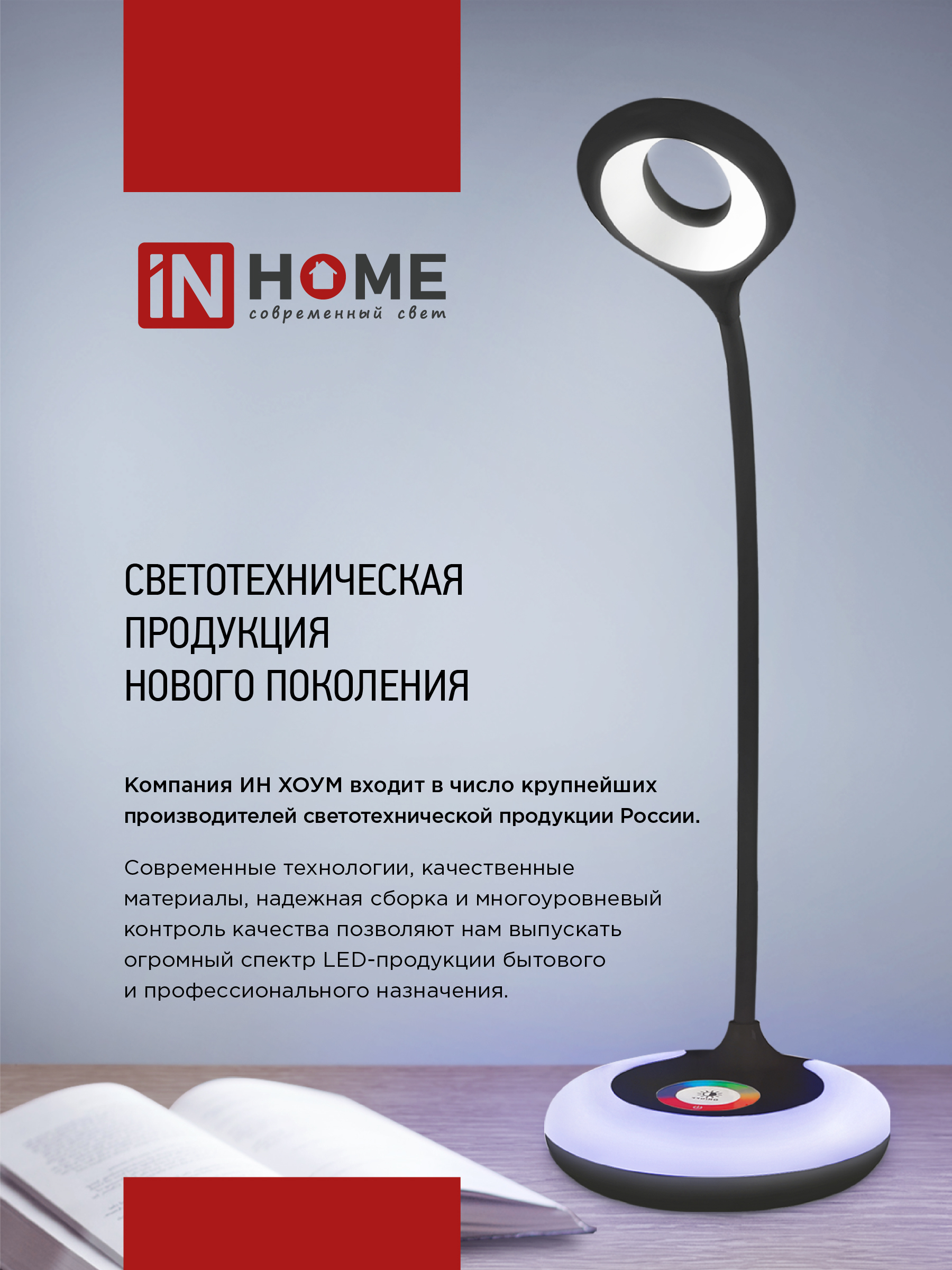 Светильник настольный светодиодный PLUS ССО-16Б 12Вт 600Лм RGB, сенсор, USB разъем, адаптер БЕЛЫЙ IN HOME в Уссурийске