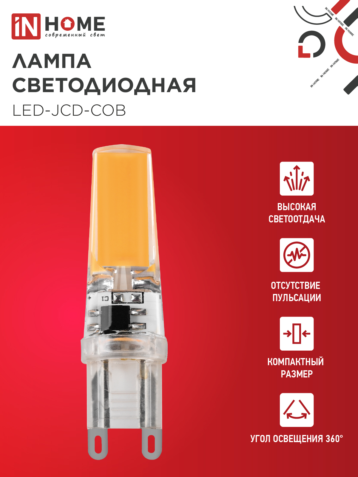 Лампа светодиодная LED-JCD-COB 7Вт 230В G9 4000К 730Лм IN HOME в Уссурийске
