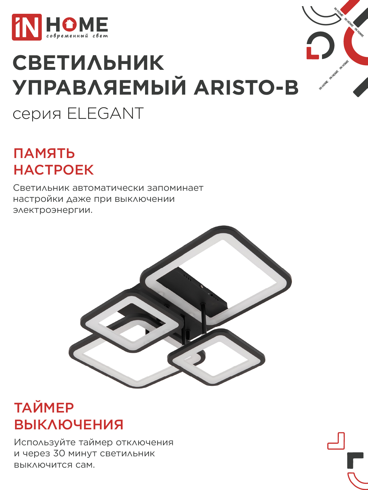 Светильник светодиодный ELEGANT ARISTO-B 90Вт 230В 3000-6500K 535х370х150мм пульт ДУ черный IN HOME в Уссурийске