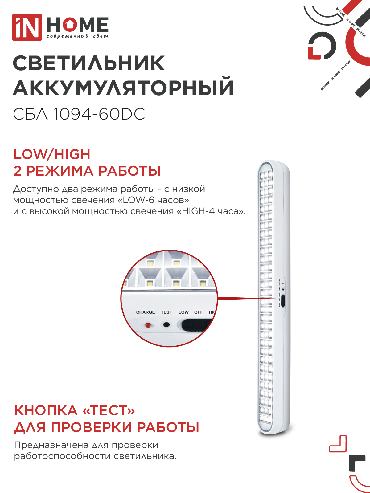 Светильник светодиодный аварийный СБА 1094-60DC 60LED 2.2Ah lithium battery DC IN HOME в Уссурийске