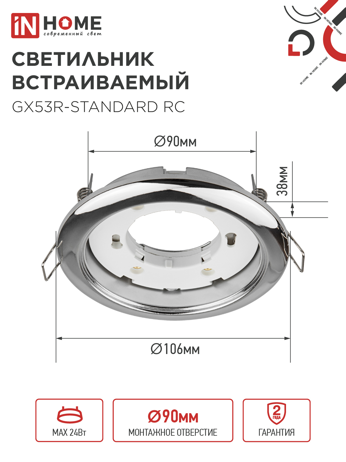 Светильник встраиваемый GX53R-standard RC-10PACK металл под лампу GX53 230В хром (10 шт./упак.) IN HOME в Уссурийске