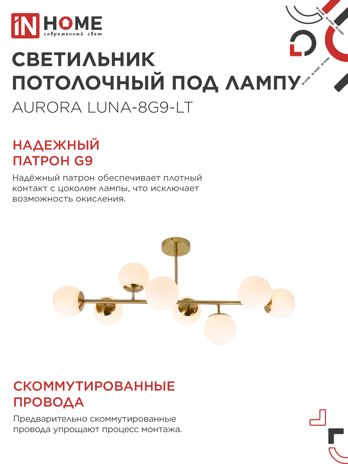 Люстра под лампу AURORA LUNA-8G9-LT 8xG9 матовые плафоны, латунный корпус IN HOME в Уссурийске