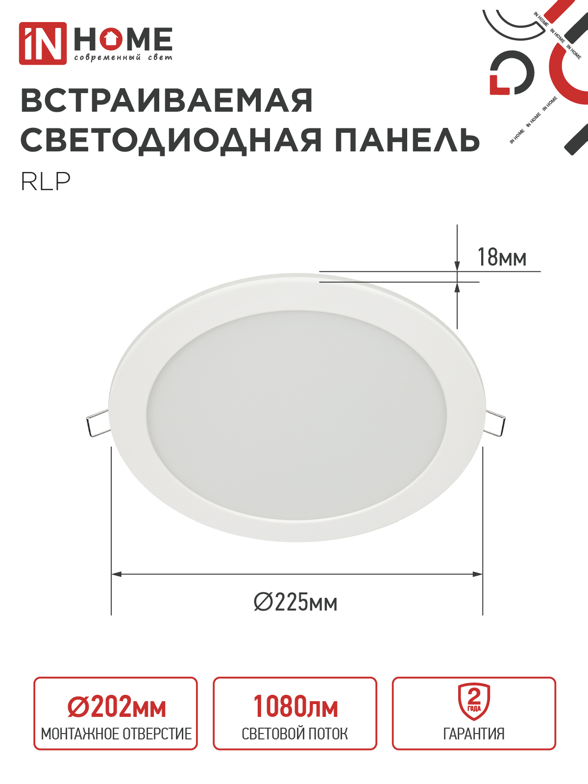 Панель светодиодная встраиваемая круглая RLP 18Вт 230В 6500К 1080Лм 225мм белая IP40 IN HOME в Уссурийске