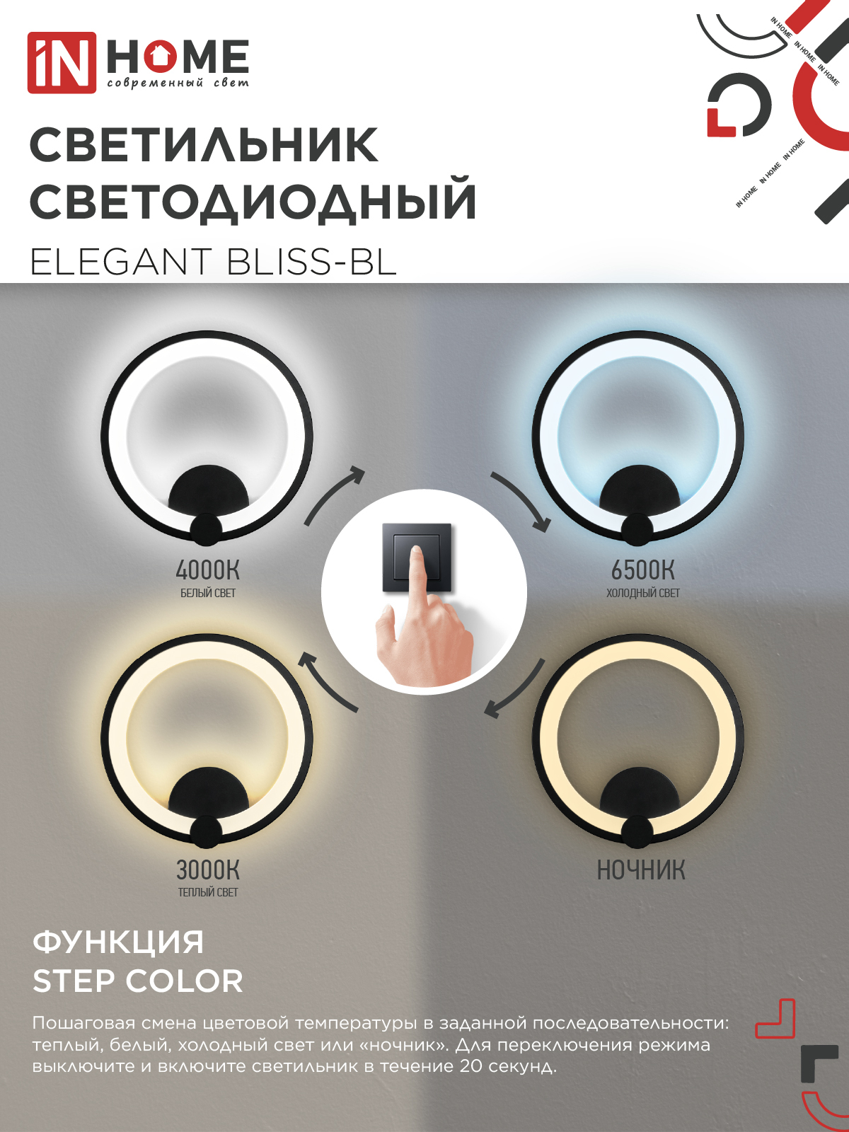 Светильник светодиодный ELEGANT BLISS-WH 30Вт 230В 3000-6500K 2400Лм STEP COLOR белый IN HOME в Уссурийске
