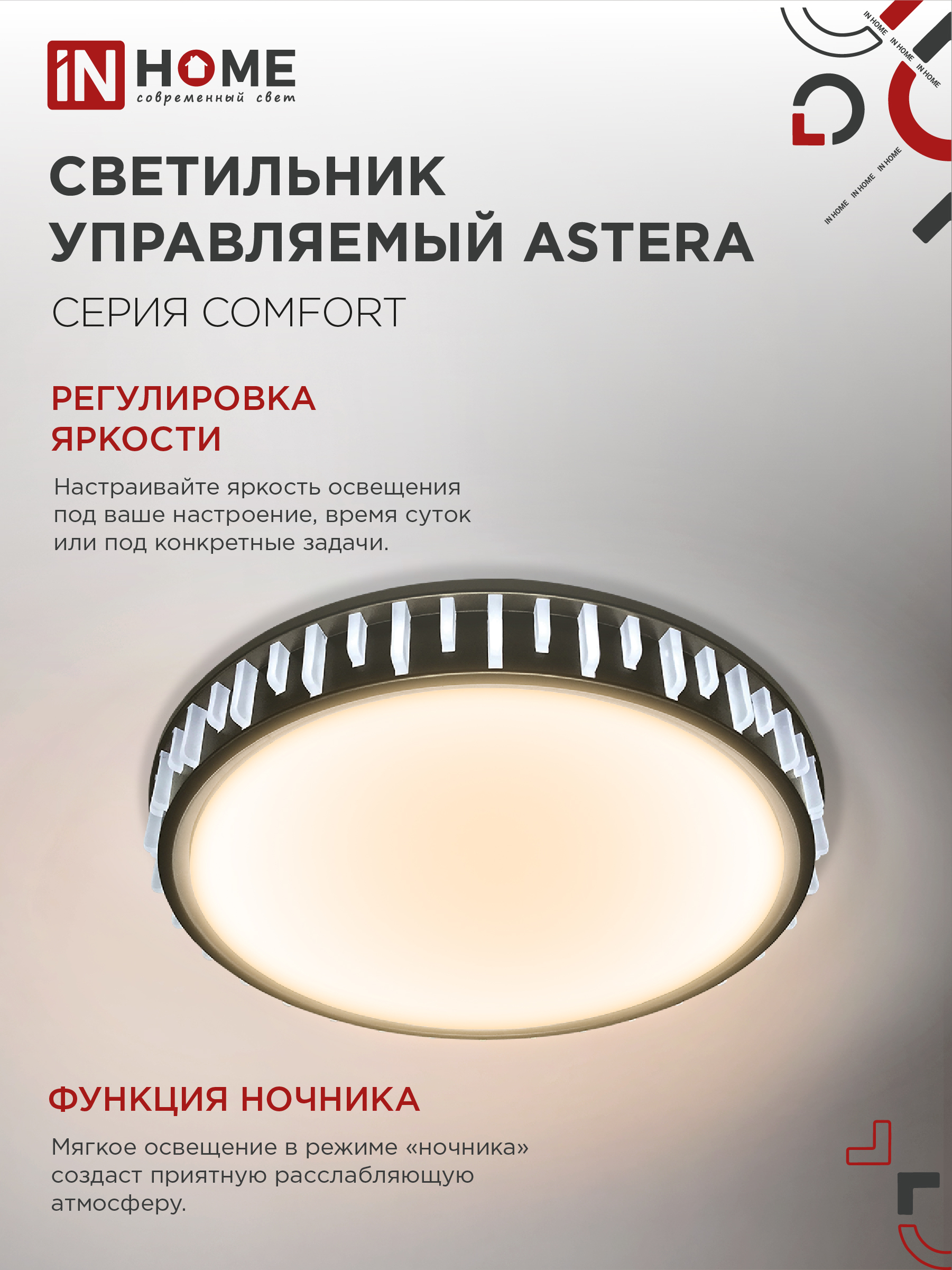 Светильник светодиодный COMFORT ASTERA 75Вт 230В 3000-6500K 6000Лм 500x90мм с пультом ДУ IN HOME в Уссурийске