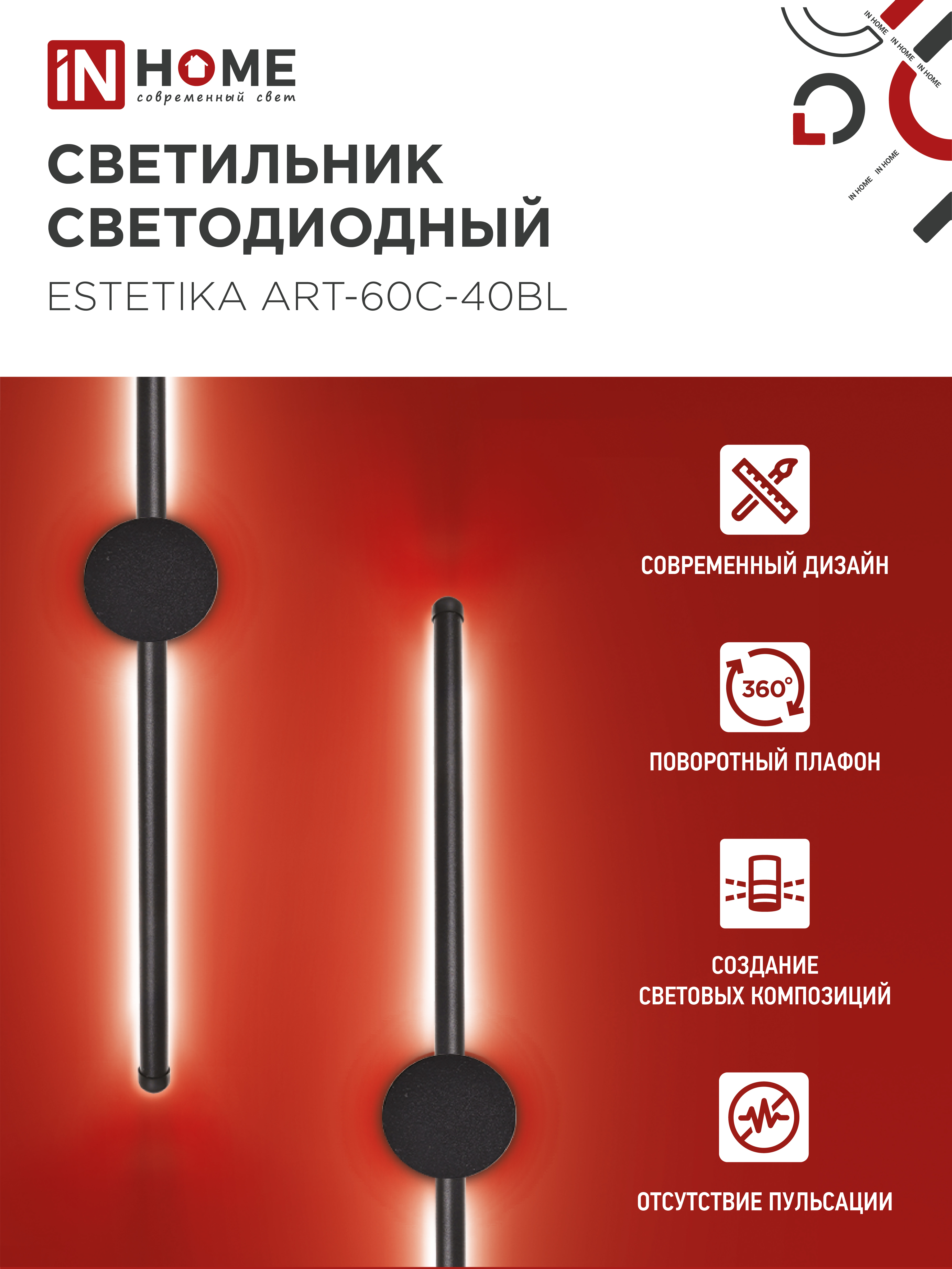 Светильник светодиодный ESTETIKA ART-60C-40BL 10Вт 230В 4000K 700Лм 600х60x98 черный IN HOME в Уссурийске