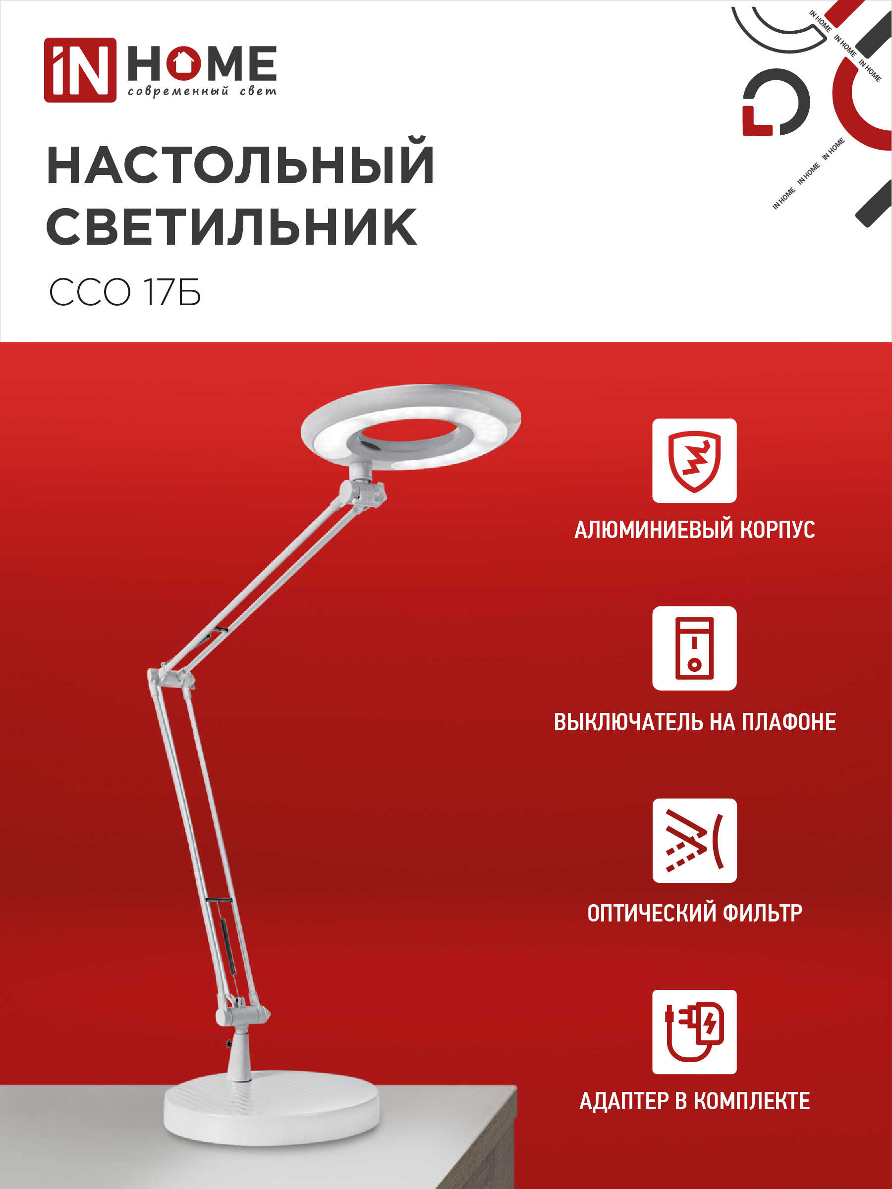 Светильник настольный светодиодный CRAFT ССО-17Б 10Вт 6500К 700Лм с оптическим фильтром, с адаптером БЕЛЫЙ IN HOME в Уссурийске