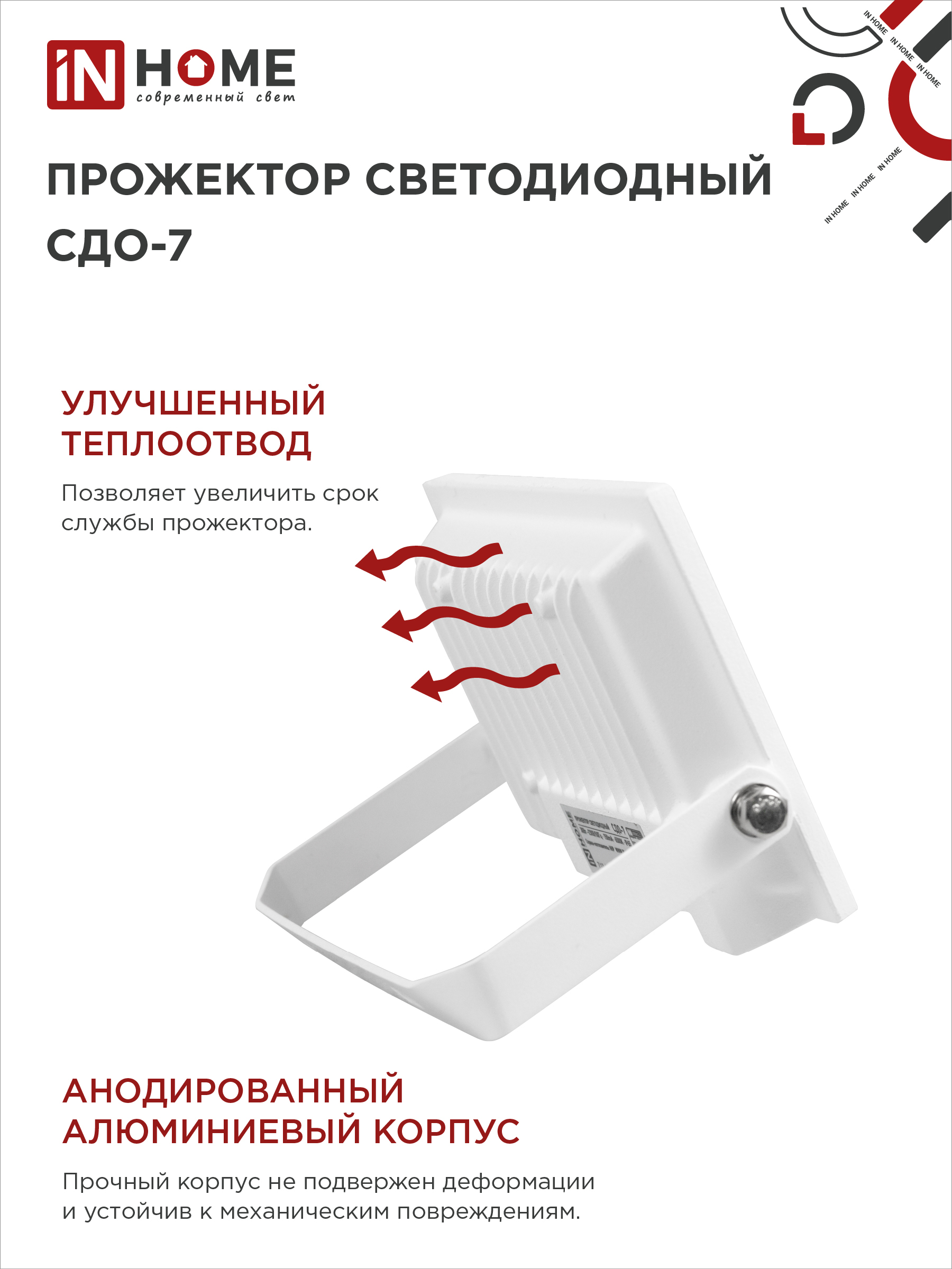 Прожектор светодиодный СДО-7 20Вт 230В 6500К IP65 белый IN HOME в Уссурийске