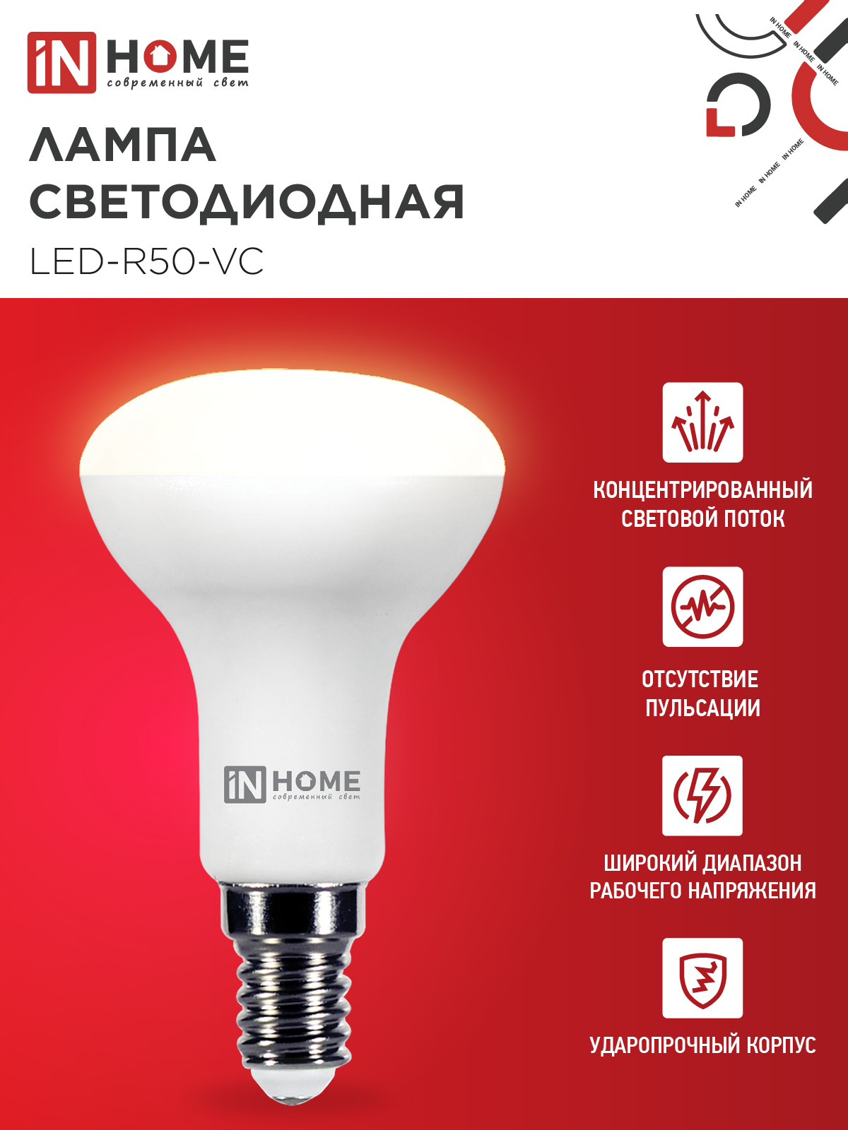 Лампа светодиодная LED-R50-VC 6Вт 230В Е14 3000К 530Лм IN HOME в Уссурийске