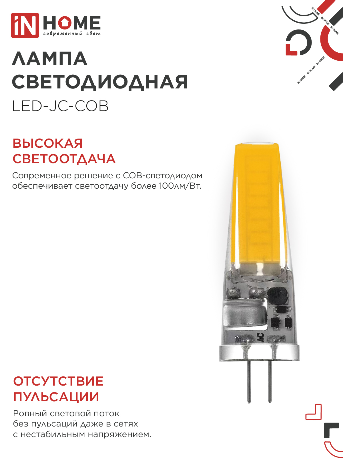 Лампа светодиодная LED-JC-COB 7Вт 12В G4 4000К 720Лм IN HOME в Уссурийске