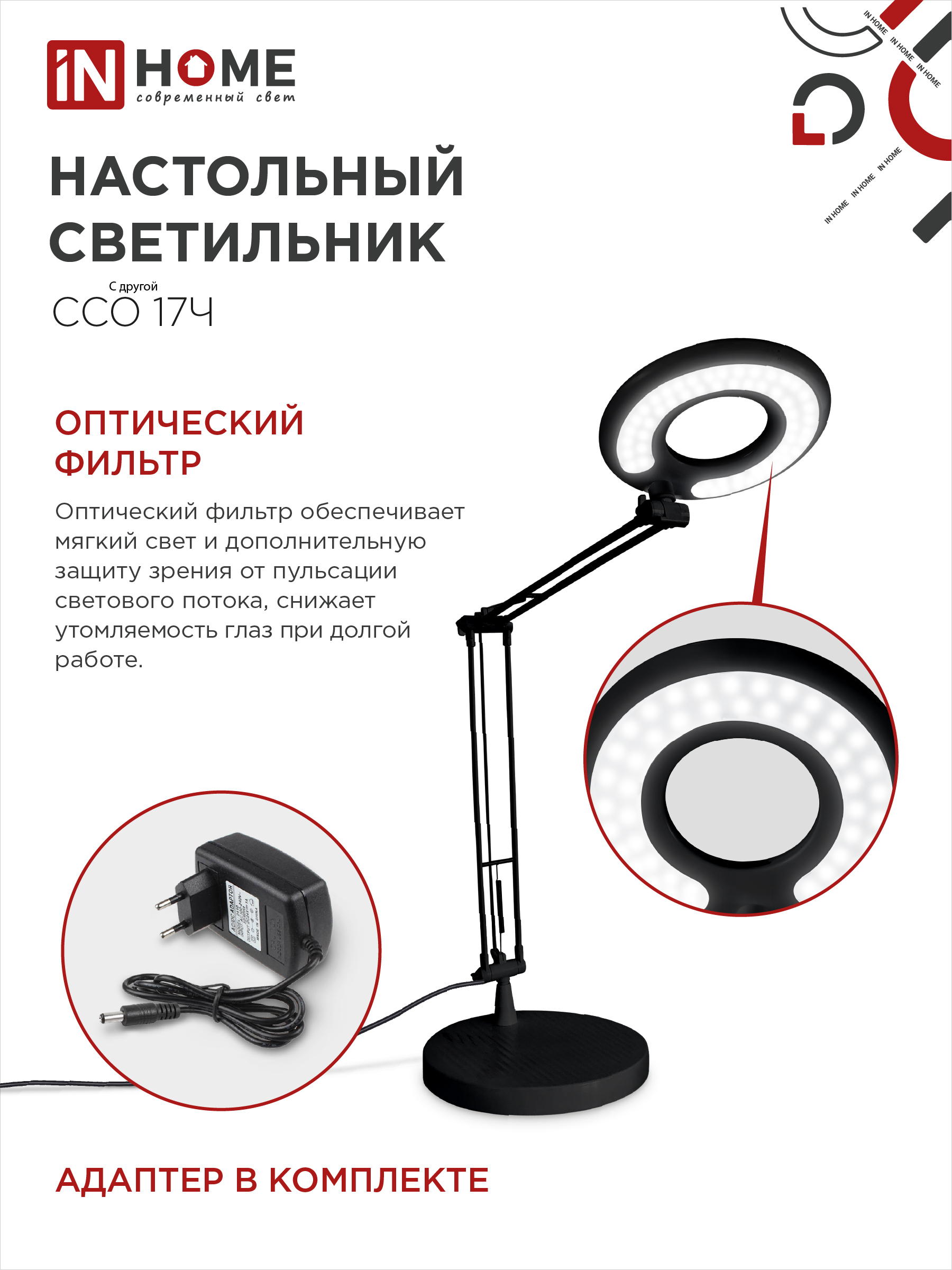 Светильник настольный светодиодный CRAFT ССО-17Ч 10Вт 6500К 700Лм с оптическим фильтром, с адаптером ЧЕРНЫЙ IN HOME в Уссурийске