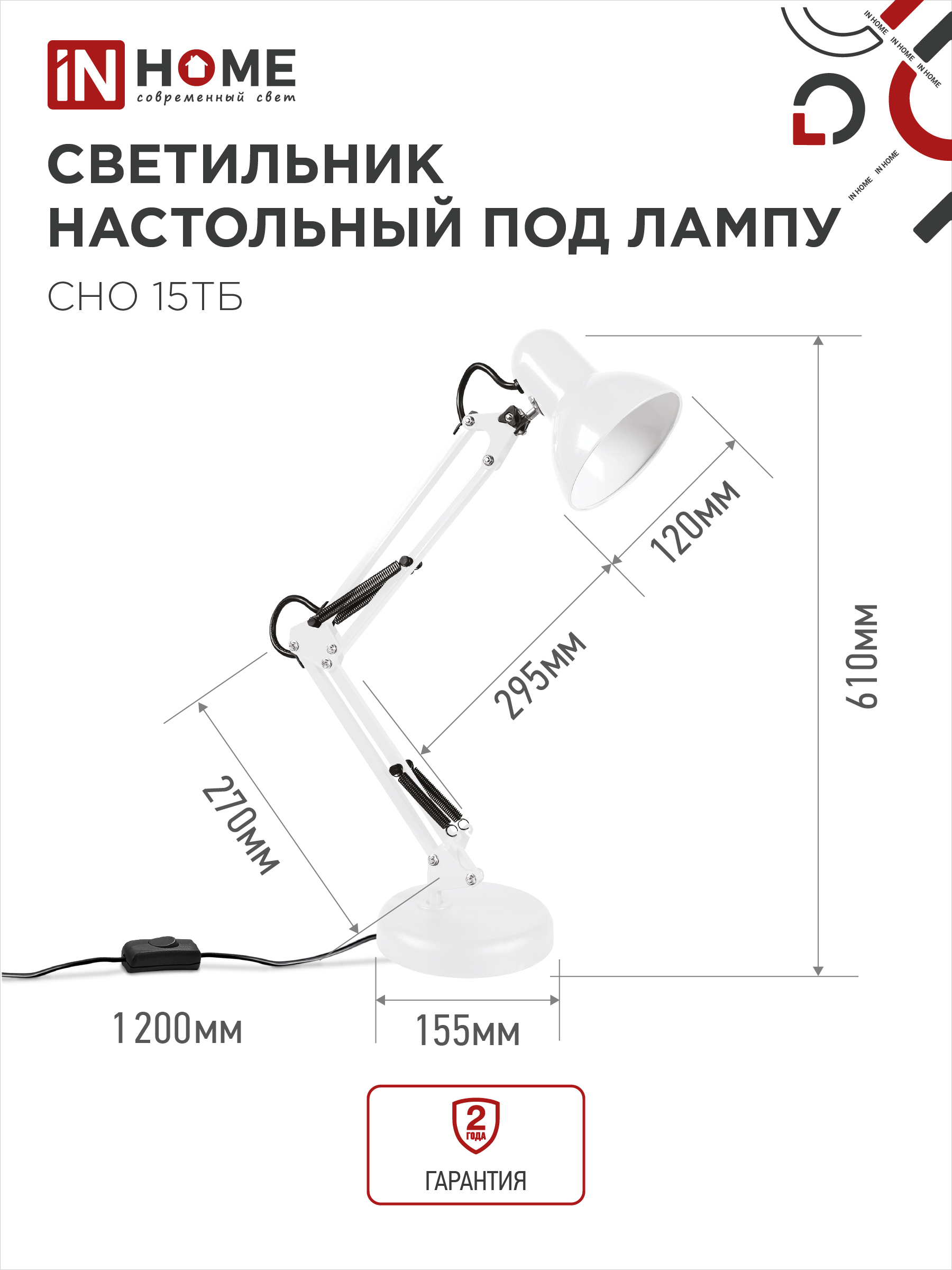 Светильник настольный под лампу на основании + струбцина СНО 15Б-E27 230В БЕЛЫЙ IN HOME в Уссурийске