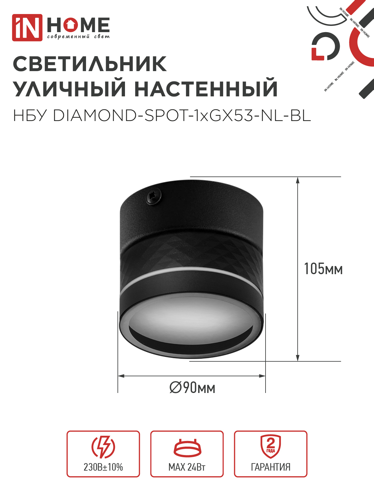 Светильник уличный настенный поворотный НБУ DIAMOND-SPOT-1xGX53-NL-BL с подсветкой черный IP54 IN HOME в Уссурийске