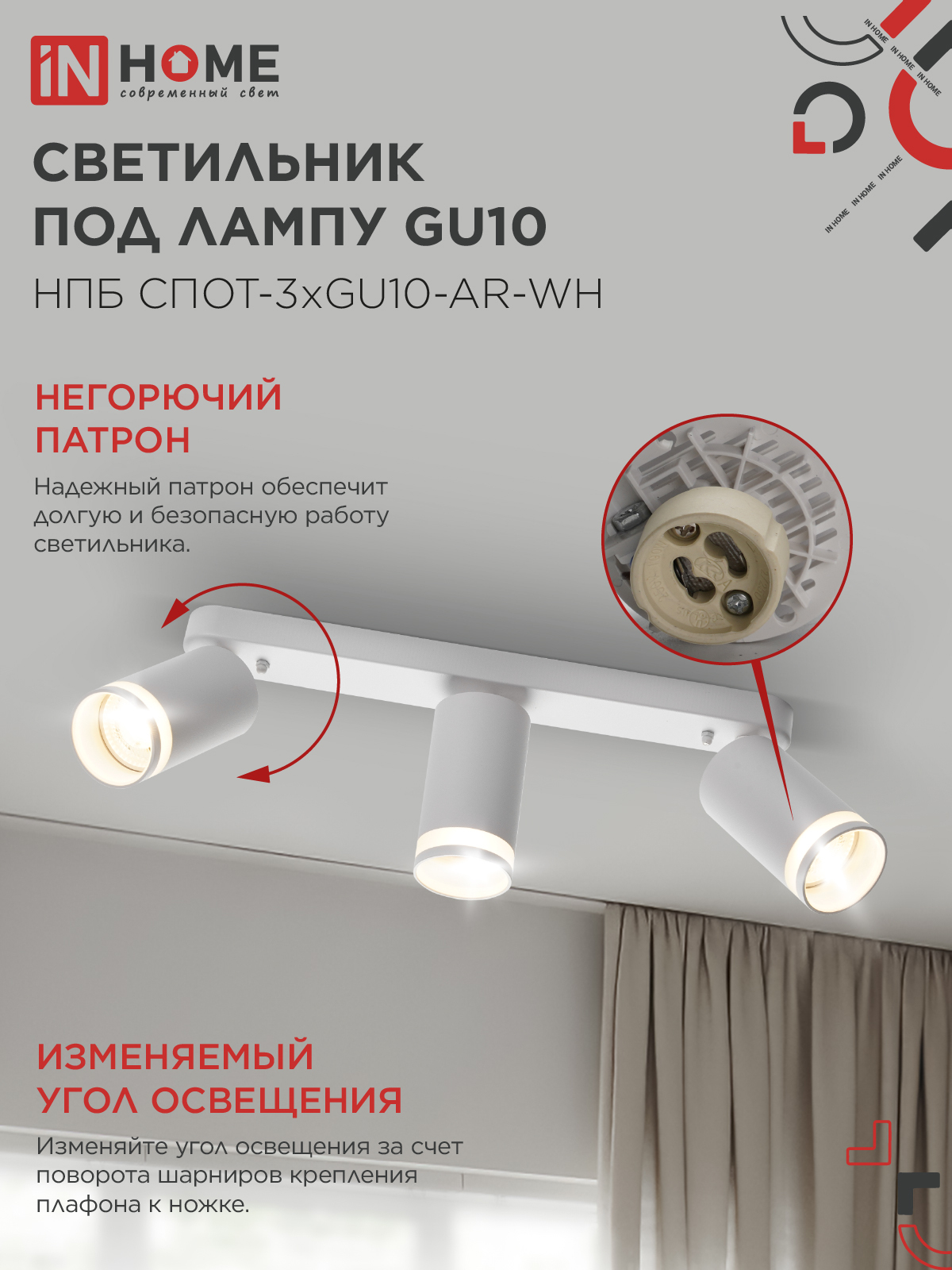 Светильник потолочный НПБ СПОТ-3xGU10-AR-WH под лампу GU10 350х55х135мм линейный белый IN HOME в Уссурийске