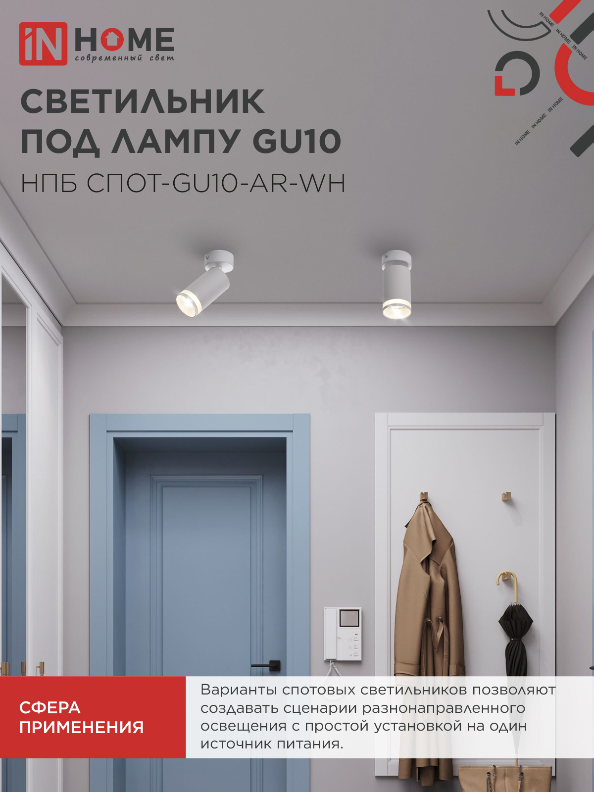 Светильник потолочный НПБ СПОТ-GU10-AR-WH под GU10 55х55x140мм белый IN HOME в Уссурийске