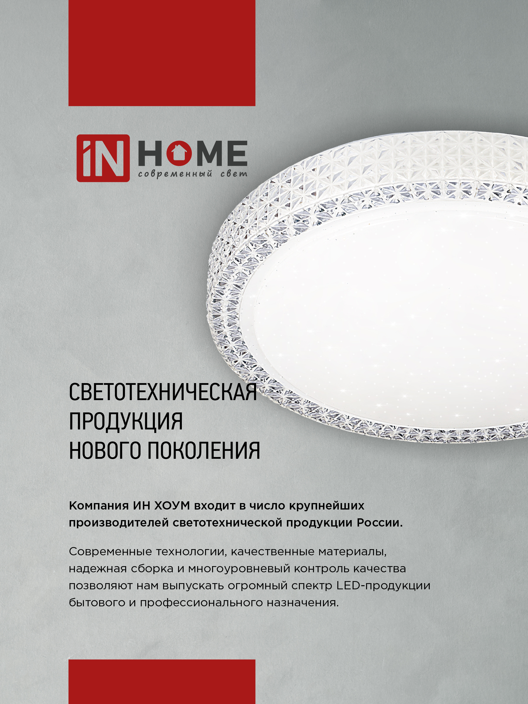 Светильник светодиодный COMFORT DIAMOND-RGB 125Вт 230В 3000-6500K 10000Лм 500x105мм с пультом ДУ IN HOME в Уссурийске