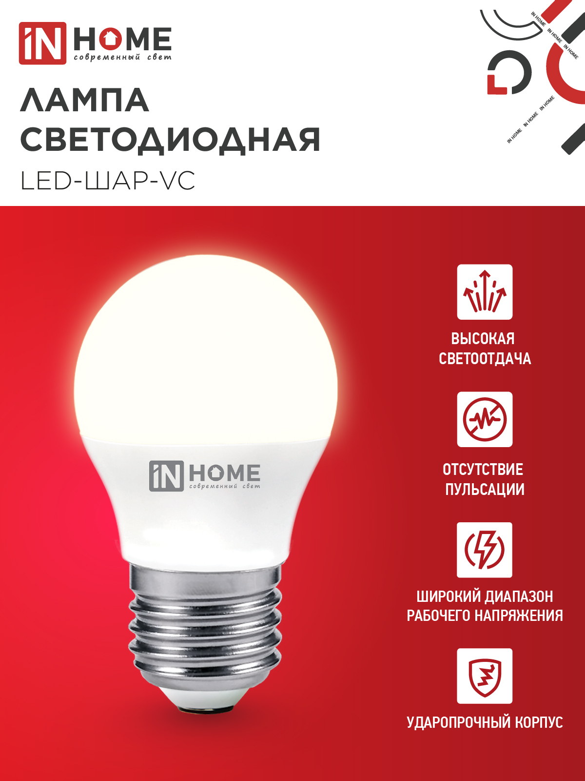 Лампа светодиодная LED-ШАР-VC 11Вт 230В Е27 3000К 1050Лм IN HOME в Уссурийске