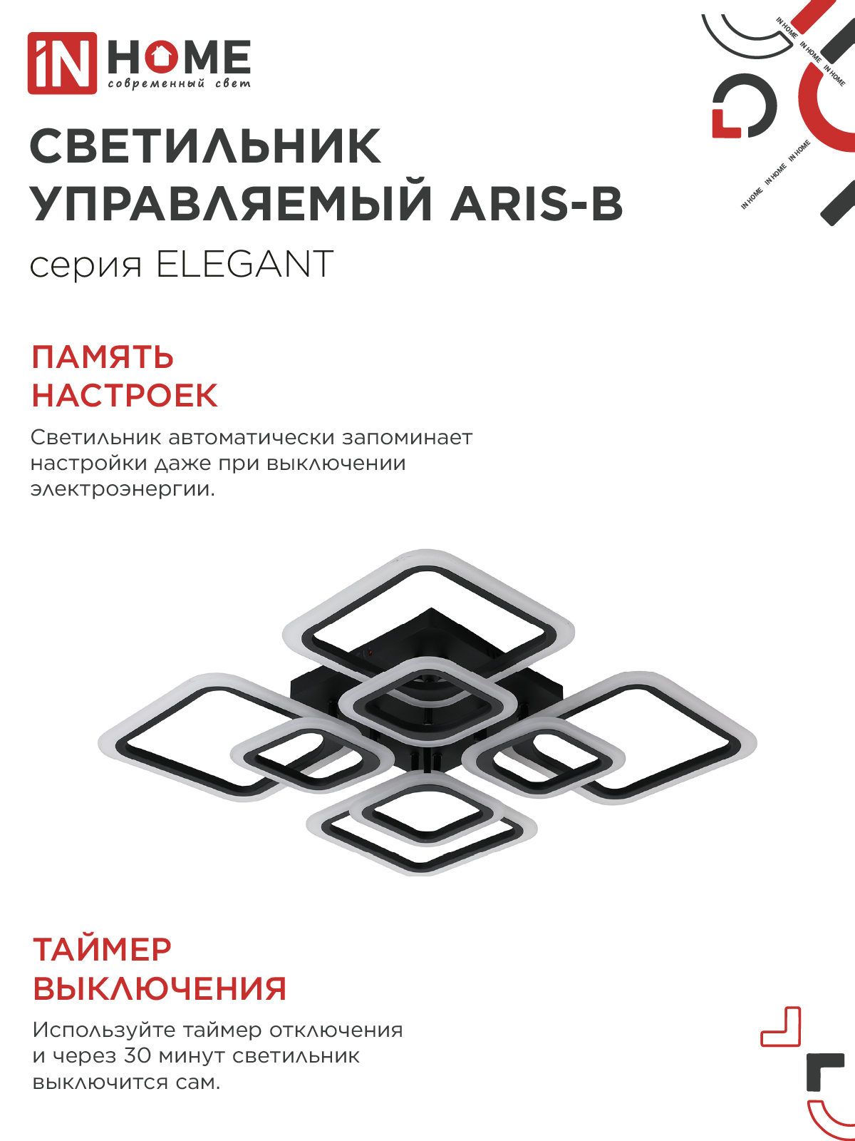 Светильник светодиодный ELEGANT ARIS-B 120Вт 230В 3000-6500K 590х590х130мм c пультом ДУ черный IN HOME в Уссурийске