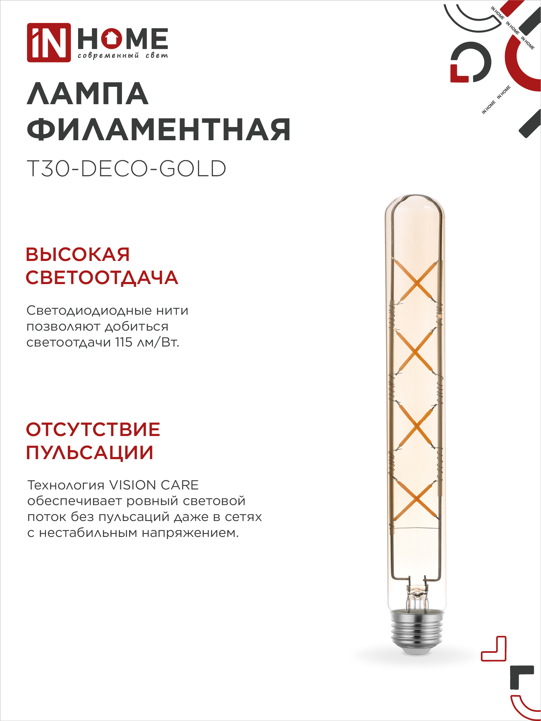 Лампа светодиодная LED-T30-deco gold 11Вт 230В Е27 3000К 1160Лм 300мм золотистая IN HOME в Уссурийске