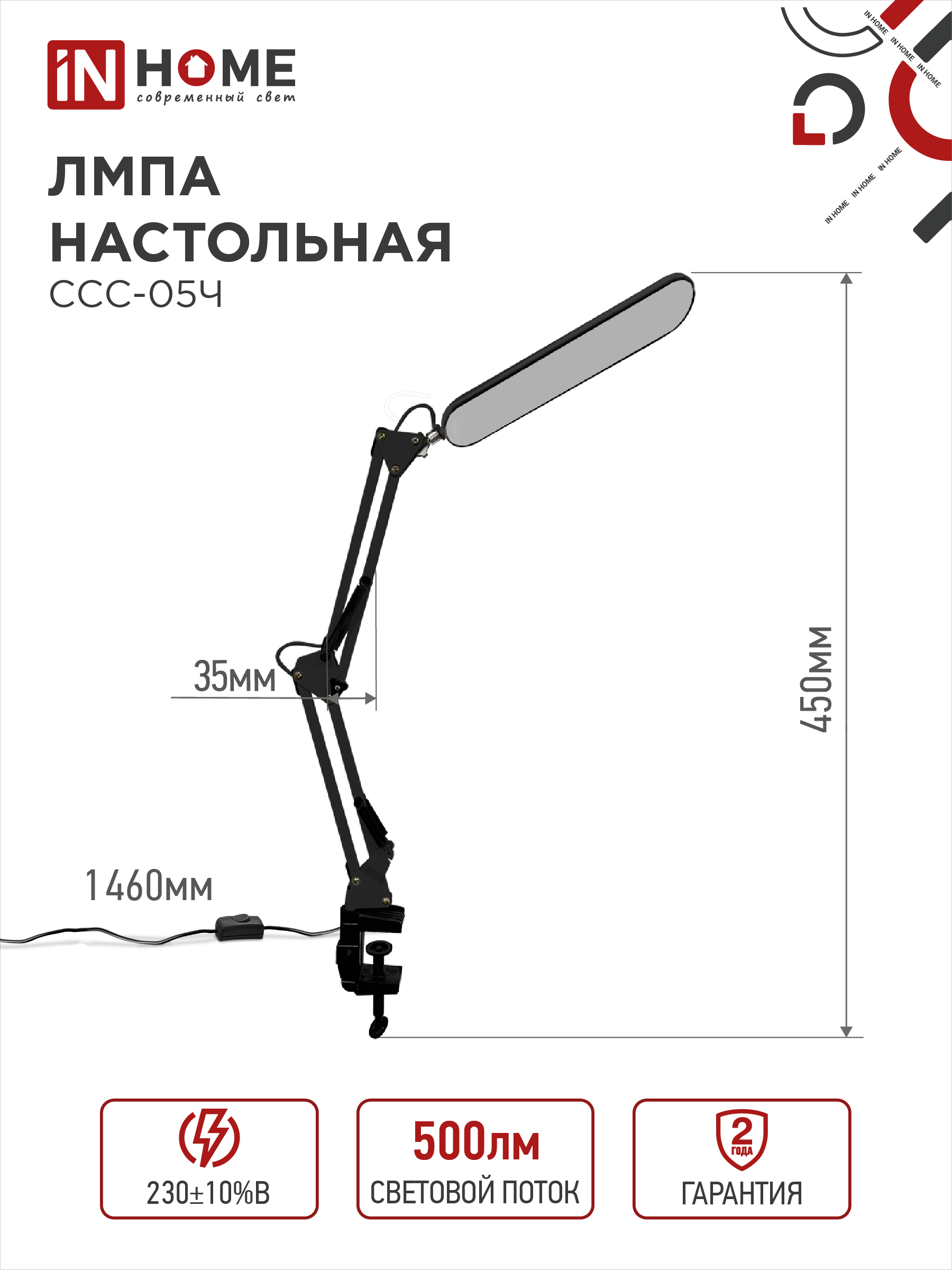 Светильник настольный светодиодный PLUS ССС-05Ч 12Вт 6500К 500Лм, USB, с адаптером, на струбцине ЧЕРНЫЙ IN HOME в Уссурийске