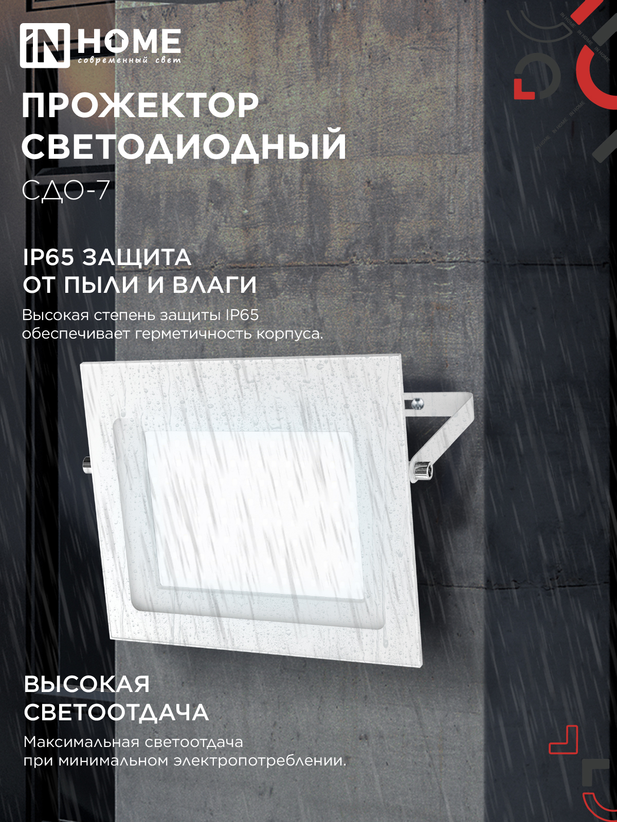 Прожектор светодиодный СДО-7 100Вт 230В 6500К IP65 белый IN HOME в Уссурийске