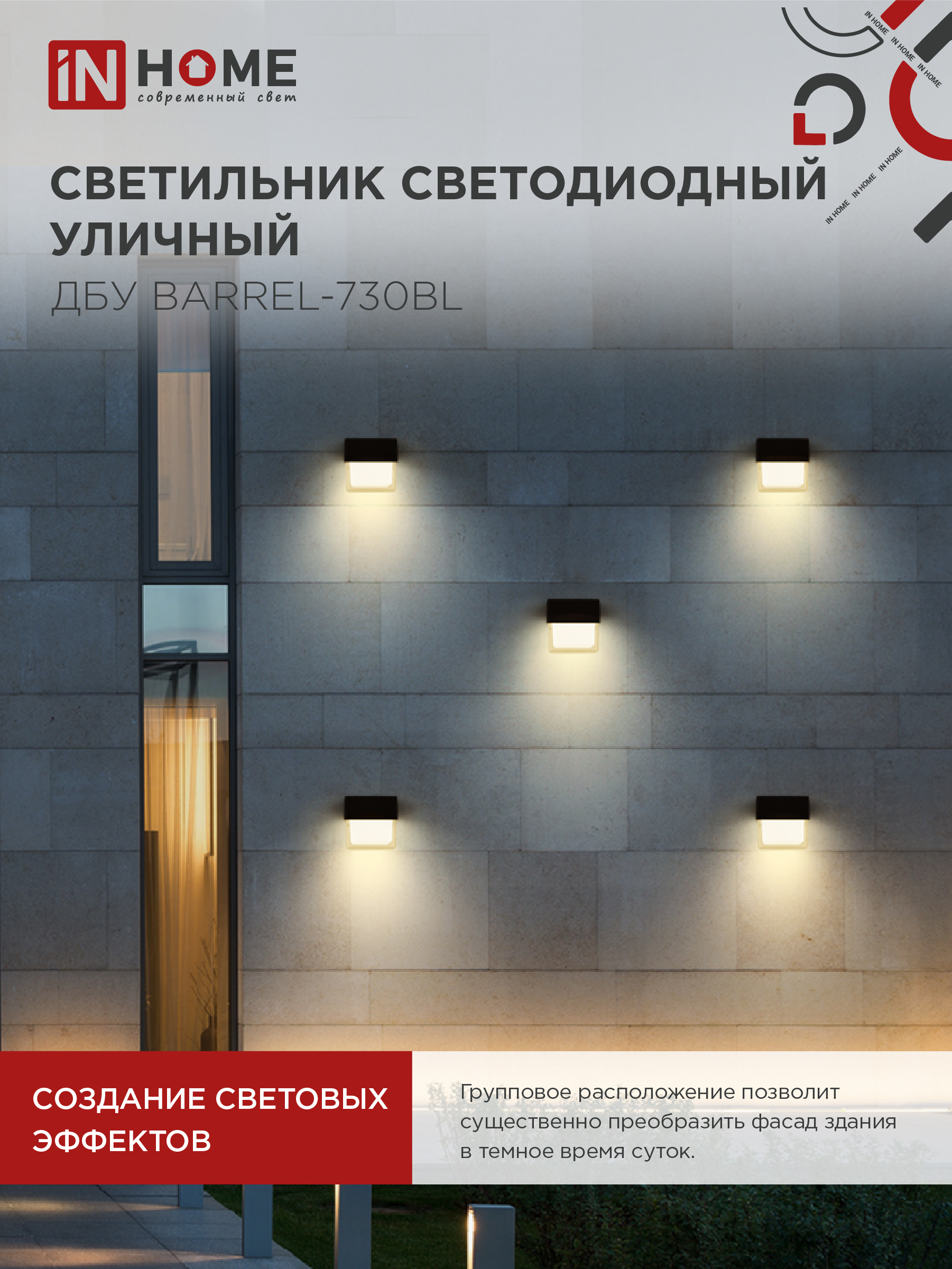 Светильник уличный светодиодный ДБУ BARREL-730BL 7Вт 3000К IP54 черный IN HOME в Уссурийске