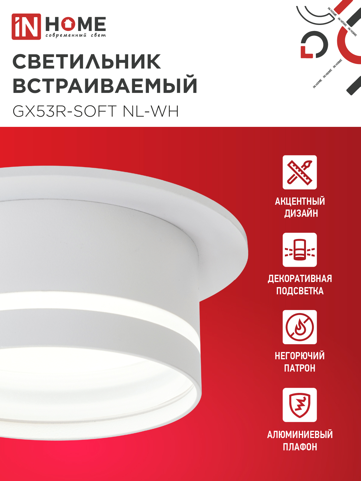 Светильник встраиваемый GX53R-SOFT NL-WH под GX53 c подсветкой, 110х63мм белый IN HOME в Уссурийске