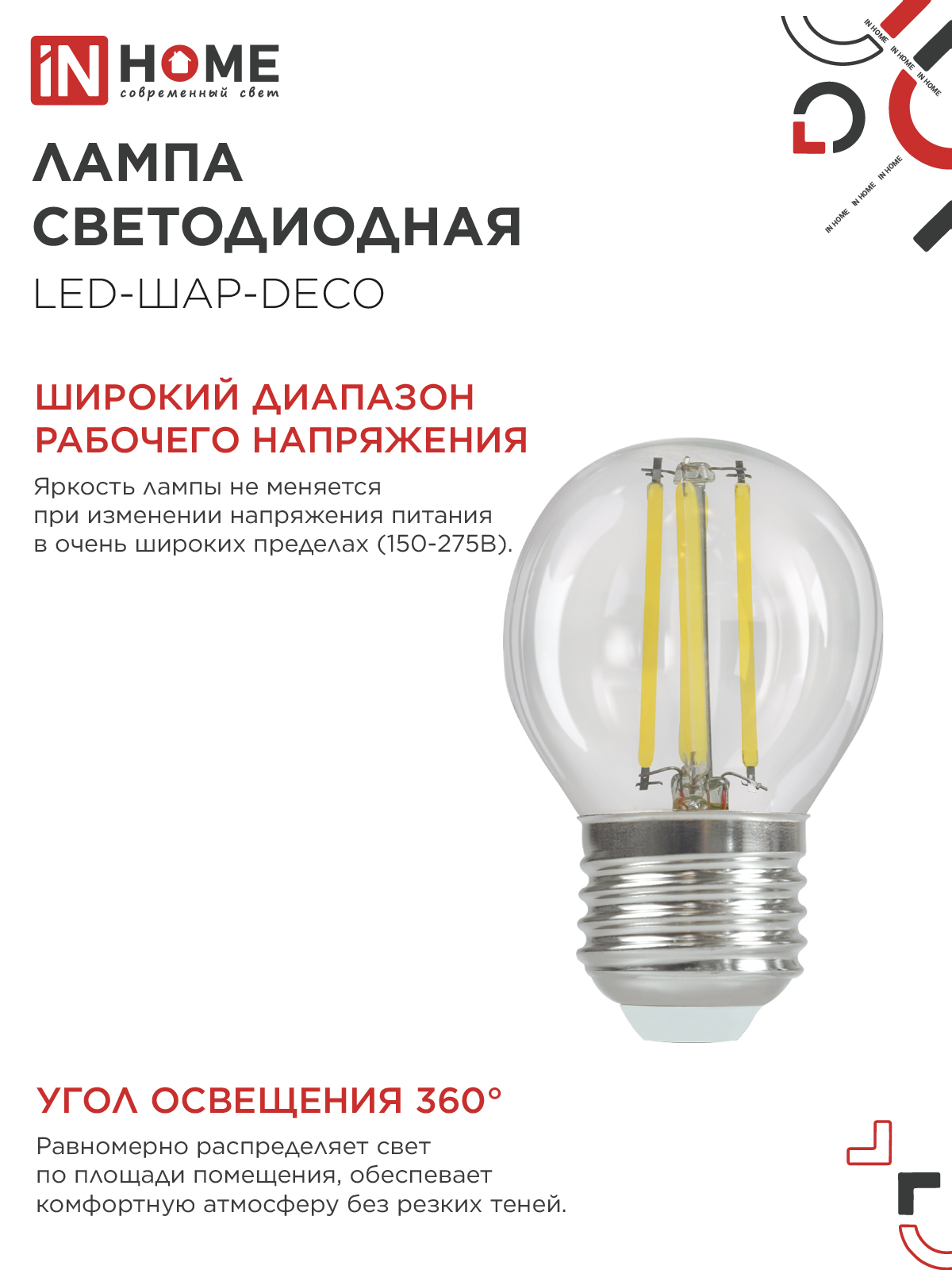 Лампа светодиодная LED-ШАР-deco 7Вт 230В Е27 3000К 810Лм прозрачная IN HOME в Уссурийске