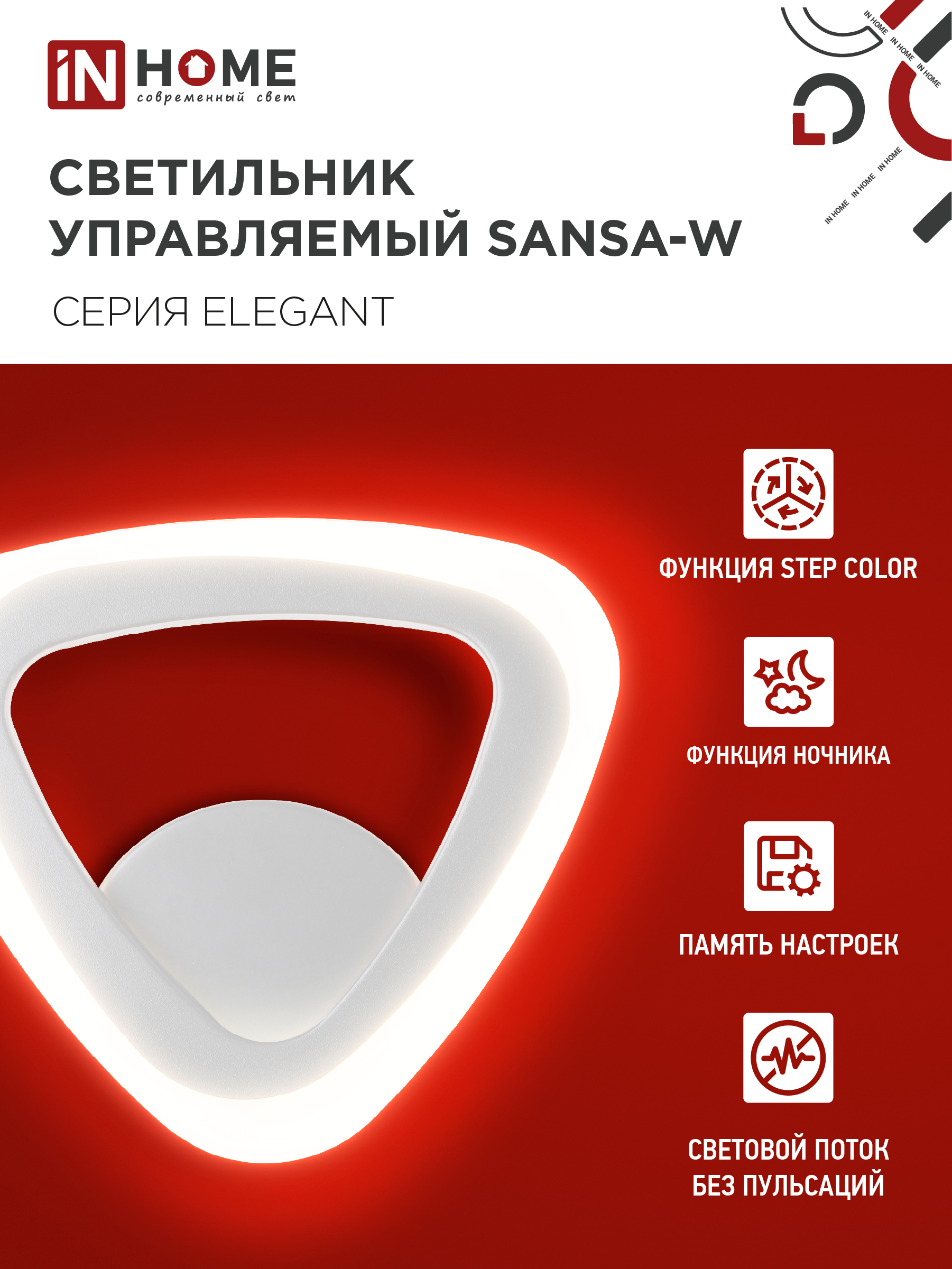 Светильник светодиодный ELEGANT SANSA-W 15Вт 230В 3000-6500K 1200Лм STEP COLOR белый IN HOME в Уссурийске