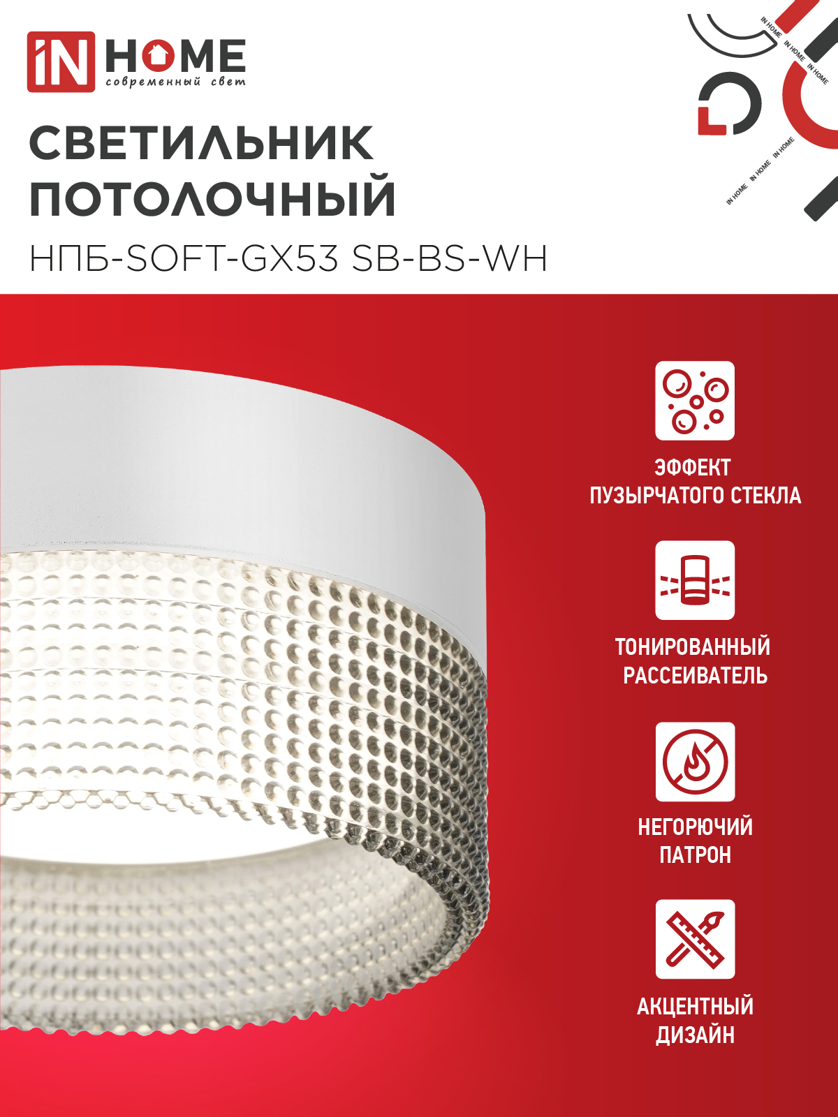Светильник потолочный НПБ-SOFT-GX53 SB-BS-WH дымчатый плафон, 82х52мм белый IN HOME в Уссурийске