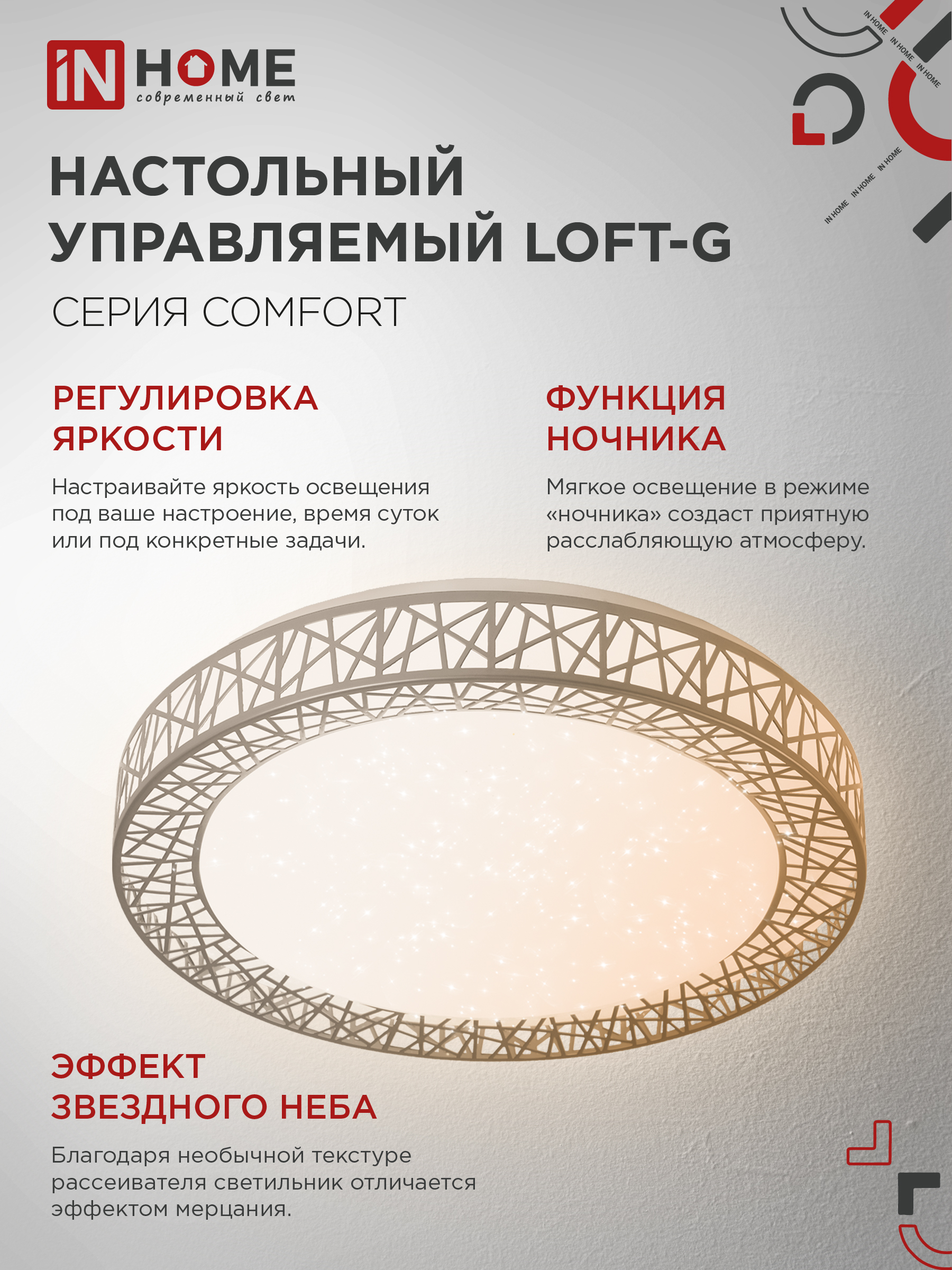 Светильник светодиодный COMFORT LOFT-G 120Вт 230В 3000-6500K 9600Лм 500x100мм с пультом ДУ IN HOME в Уссурийске