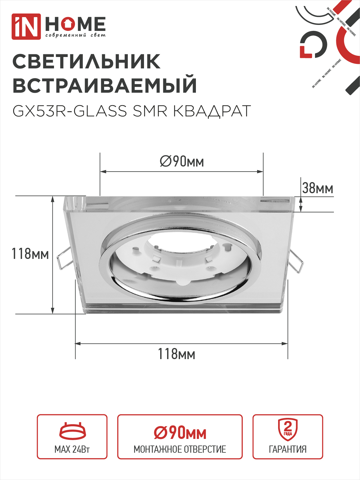 Светильник встраиваемый GX53R-glass SMR под лампу GX53 КВАДРАТ зеркальный IN HOME в Уссурийске