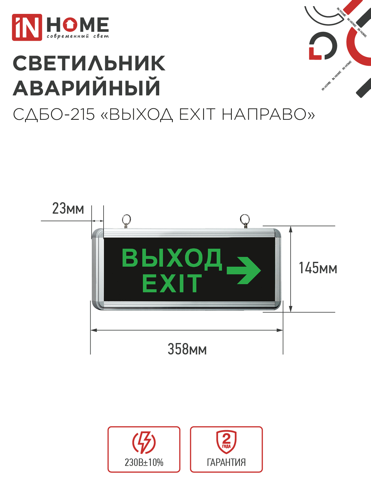 Светильник светодиодный аварийный СДБО-215 "ВЫХОД EXIT НАПРАВО" 3 часа NI-CD AC/DC IN HOME в Уссурийске