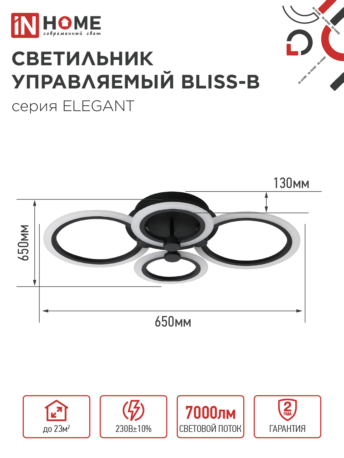 Светильник светодиодный ELEGANT BLISS-B 90Вт 230В 3000-6500K 610х400х130мм c пультом ДУ черный IN HOME в Уссурийске