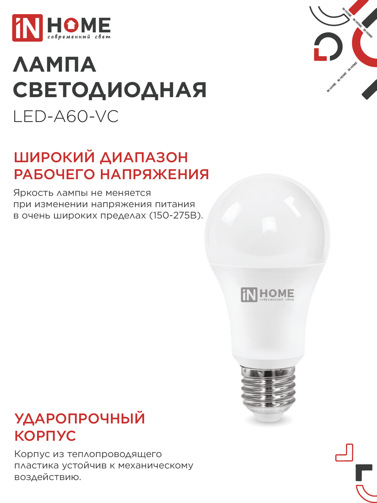 Лампа светодиодная LED-A60-VC 4PACK 25Вт 230В Е27 4000К 2380Лм (4шт./упак) IN HOME в Уссурийске