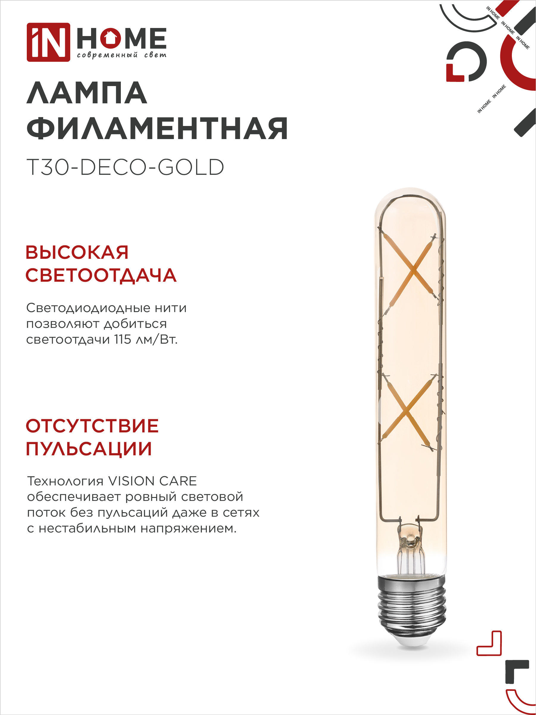 Лампа светодиодная LED-T30-deco gold 7Вт 230В Е27 3000К 720Лм 185мм золотистая IN HOME в Уссурийске