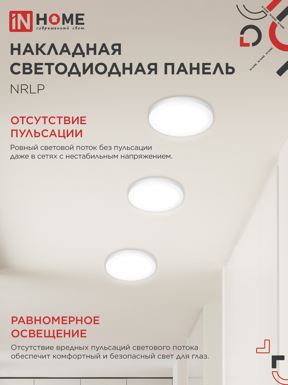 Панель светодиодная накладная круглая NRLP 24Вт 230В 4000К 1680Лм 285мм белая IP40 IN HOME в Уссурийске