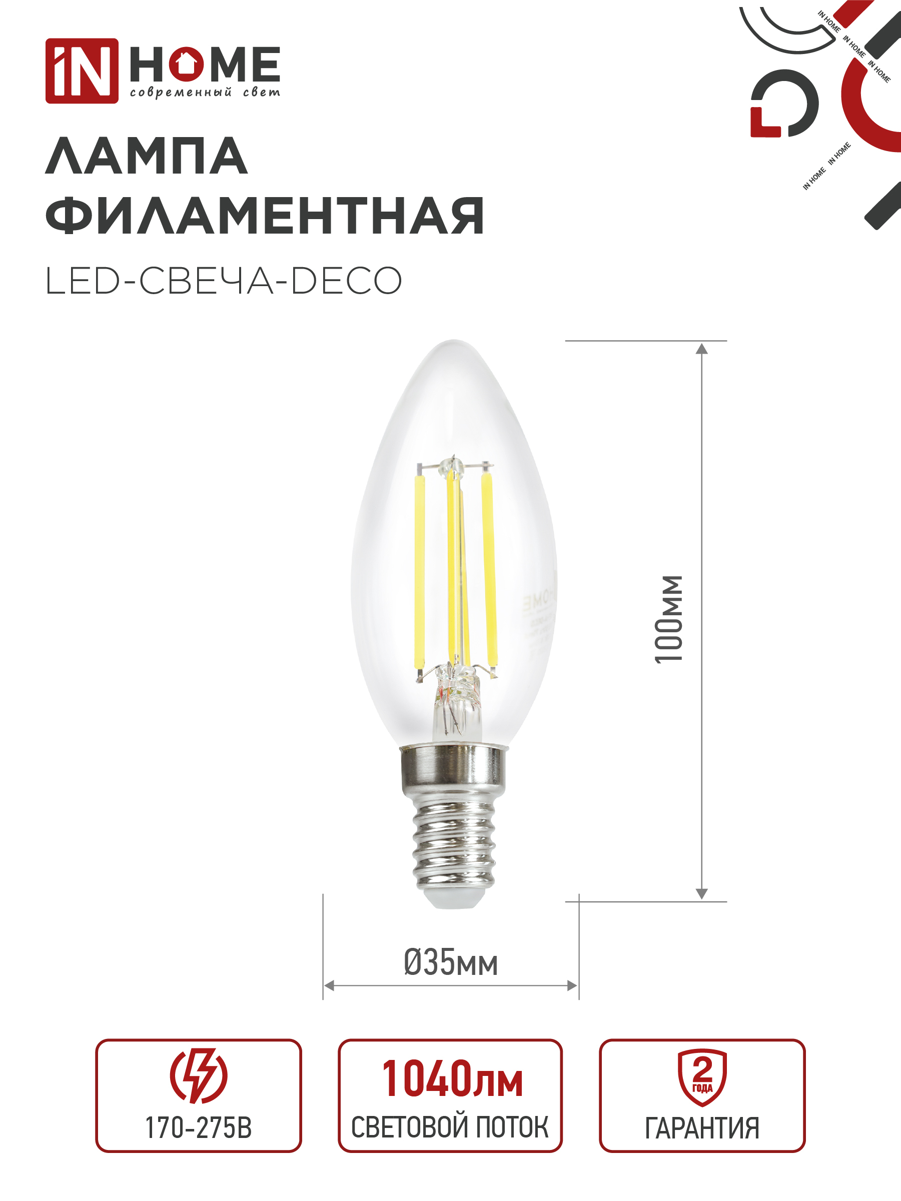 Лампа светодиодная LED-СВЕЧА-deco 9Вт 230В Е14 3000К 1040Лм прозрачная IN HOME в Уссурийске