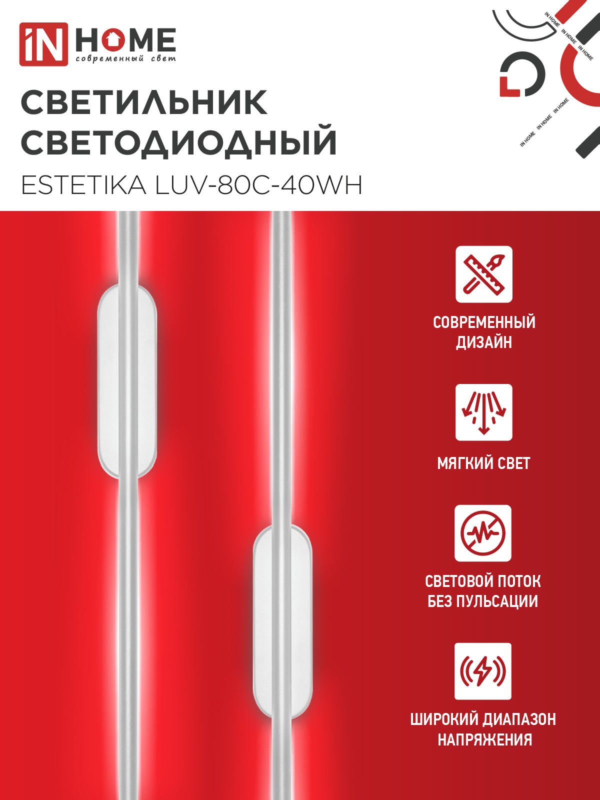 Светильник светодиодный ESTETIKA LUV-80C-40WH 15Вт 230В 4000K 1050Лм 800х50x25 белый IN HOME в Уссурийске
