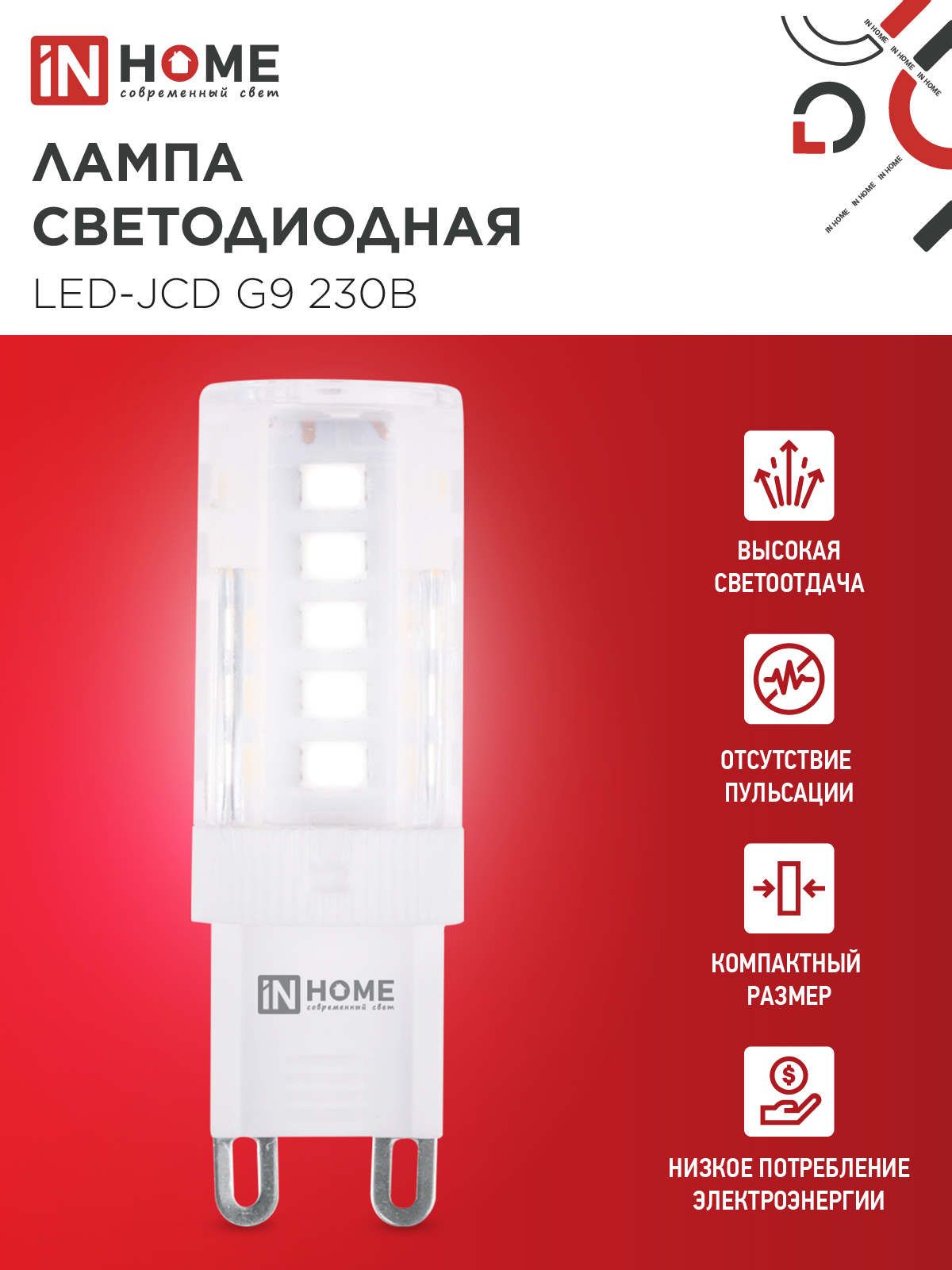 Лампа светодиодная LED-JCD 5Вт 230В G9 4000К 480Лм IN HOME в Уссурийске