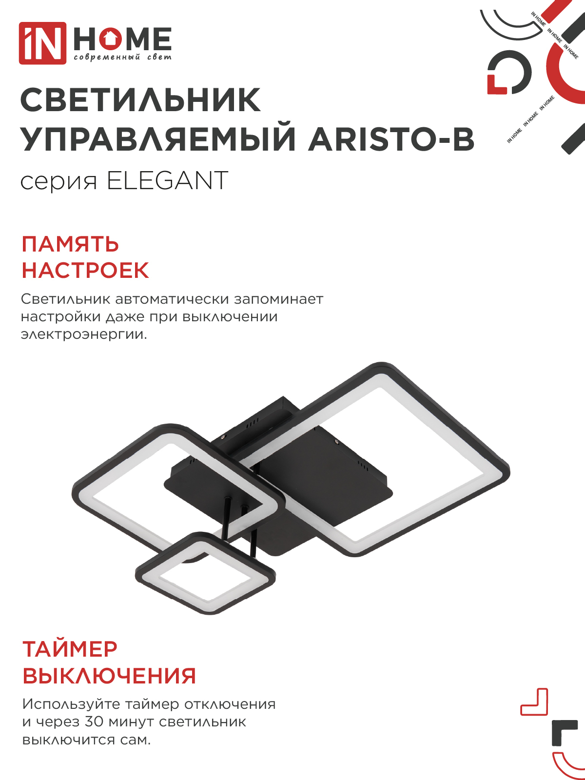 Светильник светодиодный ELEGANT ARISTO-B 60Вт 230В 3000-6500K 4700Лм 530х448х150мм пульт ДУ черный IN HOME в Уссурийске