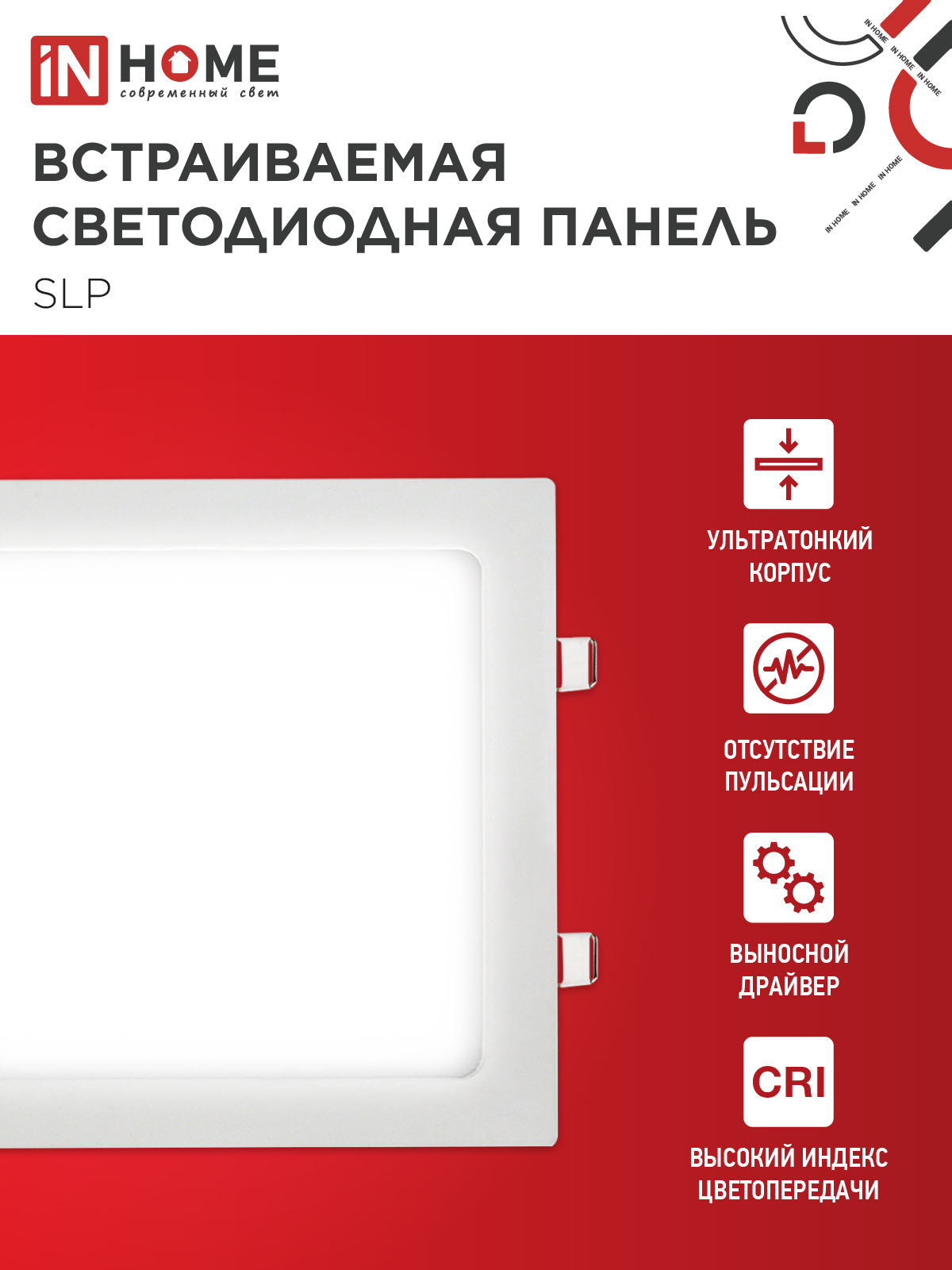 Панель светодиодная встраиваемая квадратная SLP 18Вт 230В 4000К 1260Лм 220мм белая IP40 IN HOME в Уссурийске