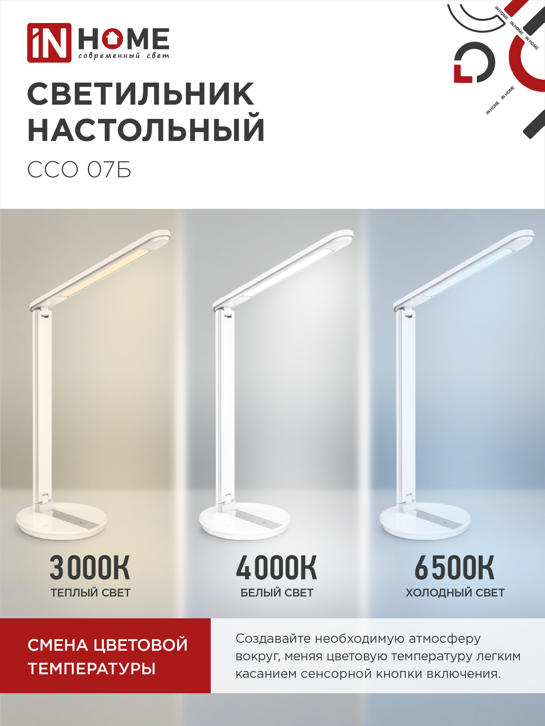 Светильник настольный светодиодный SIMPLE ССО-07Б 12Вт 600Лм сенсор, адаптер БЕЛЫЙ IN HOME в Уссурийске