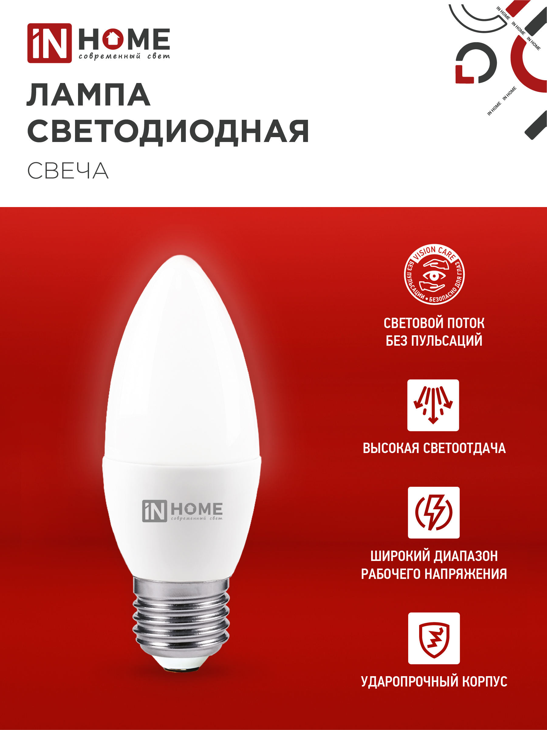 Лампа светодиодная LED-СВЕЧА-VC 8Вт 230В Е27 3000К 760Лм IN HOME в Уссурийске