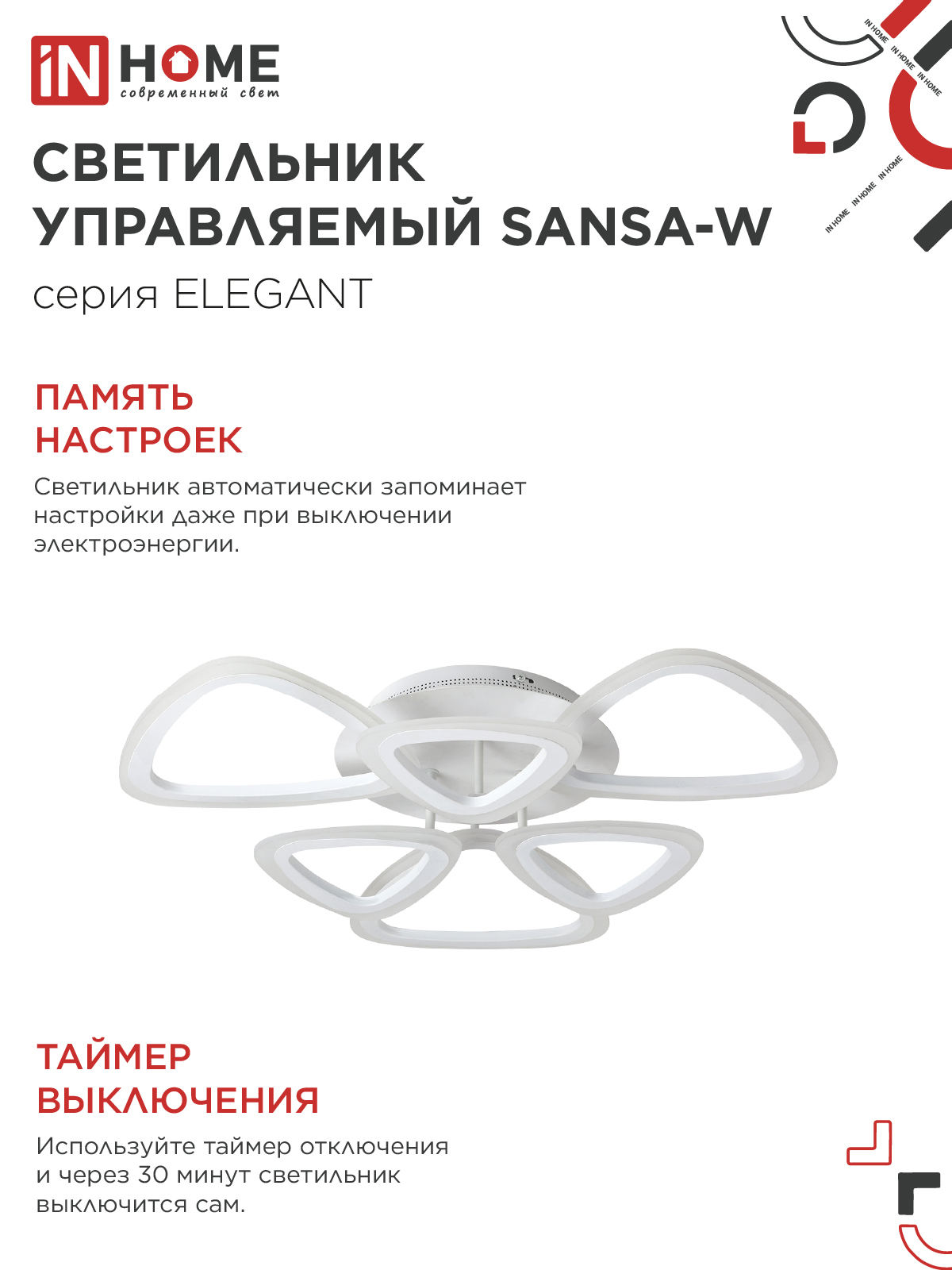 Светильник светодиодный ELEGANT SANSA-W 90Вт 230В 3000-6500K 650х650х130мм c пультом ДУ белый IN HOME в Уссурийске